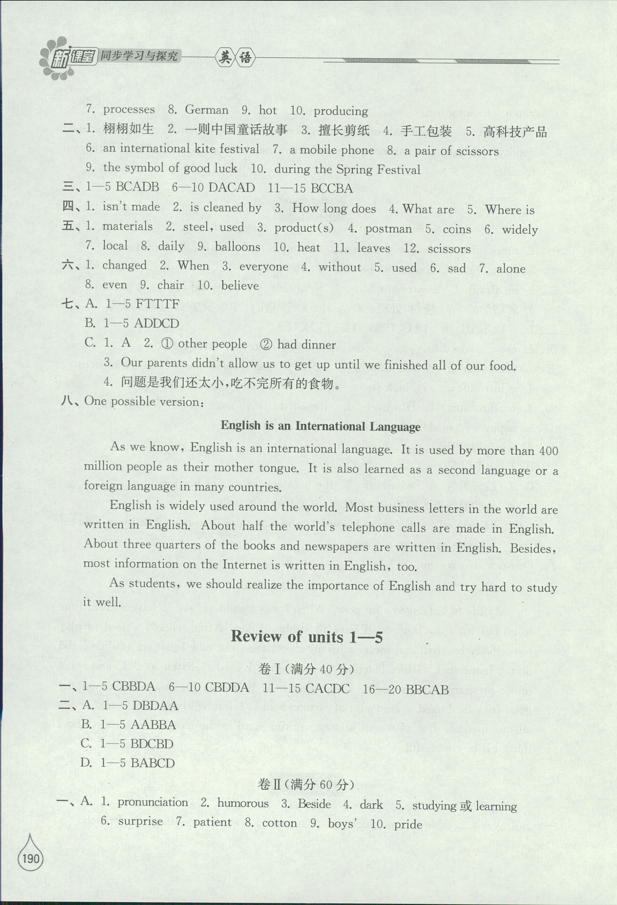 2018年新課堂同步學(xué)習(xí)與探究九年級(jí)英語(yǔ)全一冊(cè)人教版 第4頁(yè)