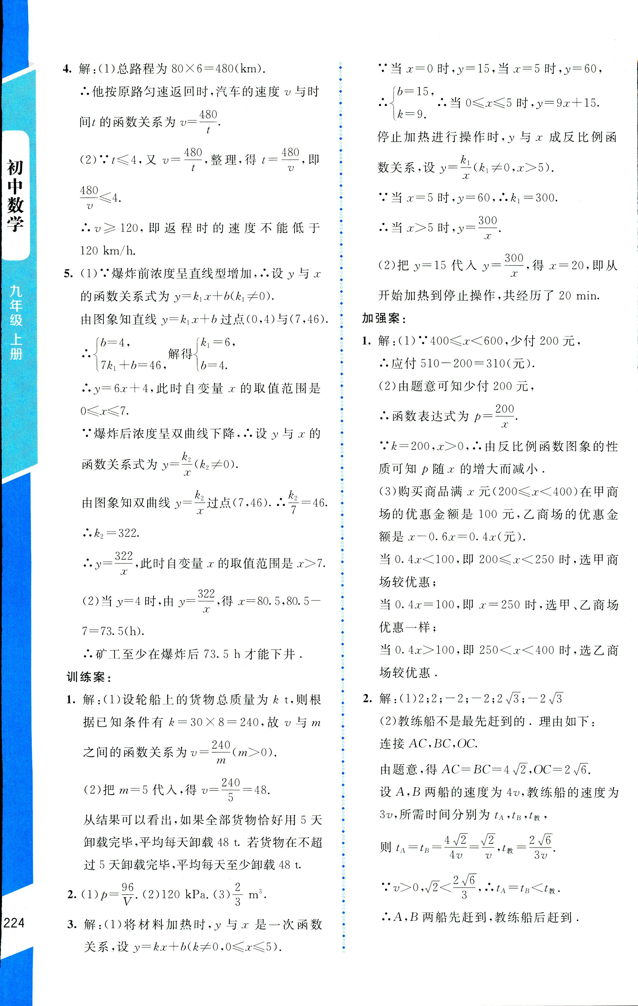 2018年課堂精練九年級數(shù)學(xué)上冊北師大版大慶專版 第40頁