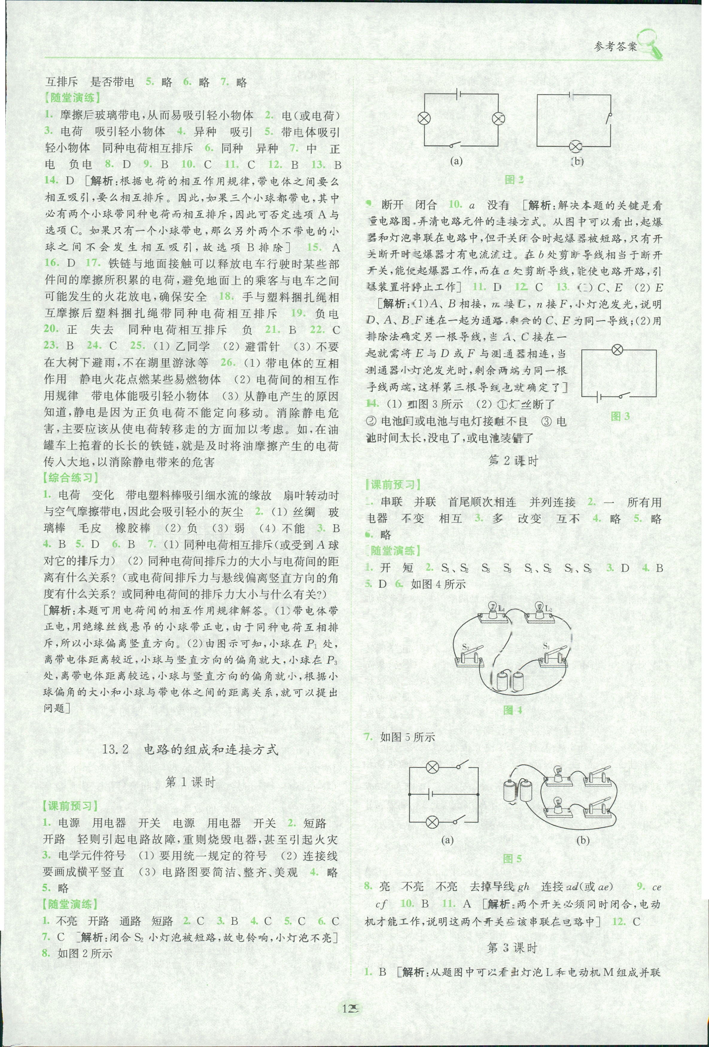 2018年隨堂演練九年級物理上冊滬科粵教版 第9頁