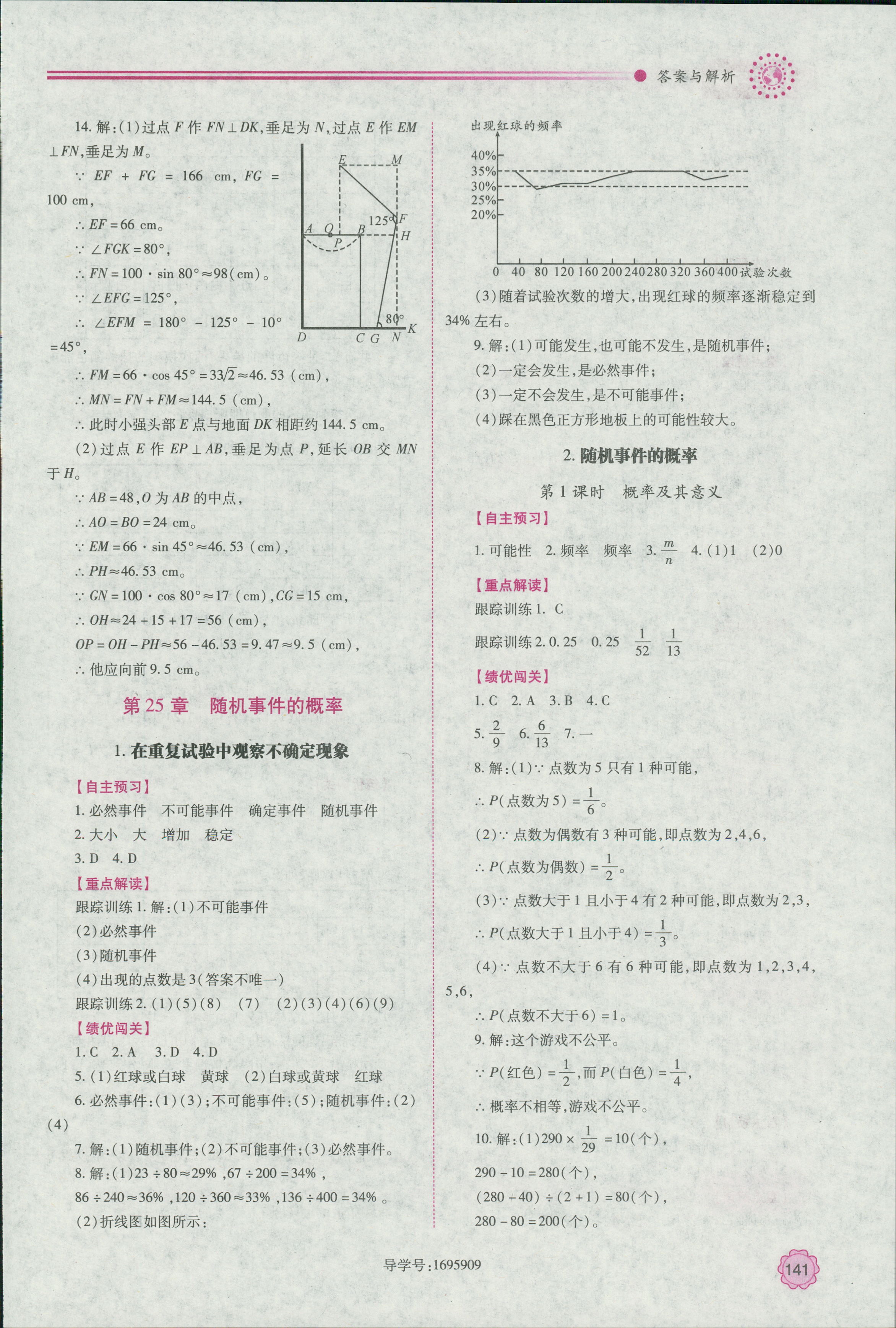 2018年绩优学案九年级数学上册华师大版 第17页