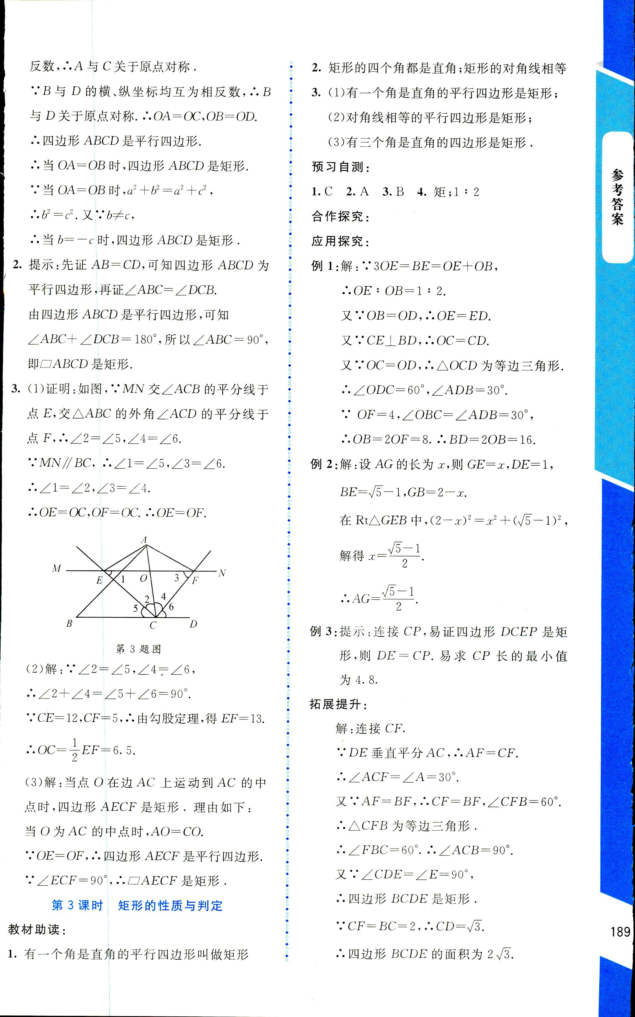 2018年課堂精練九年級數(shù)學(xué)上冊北師大版大慶專版 第5頁