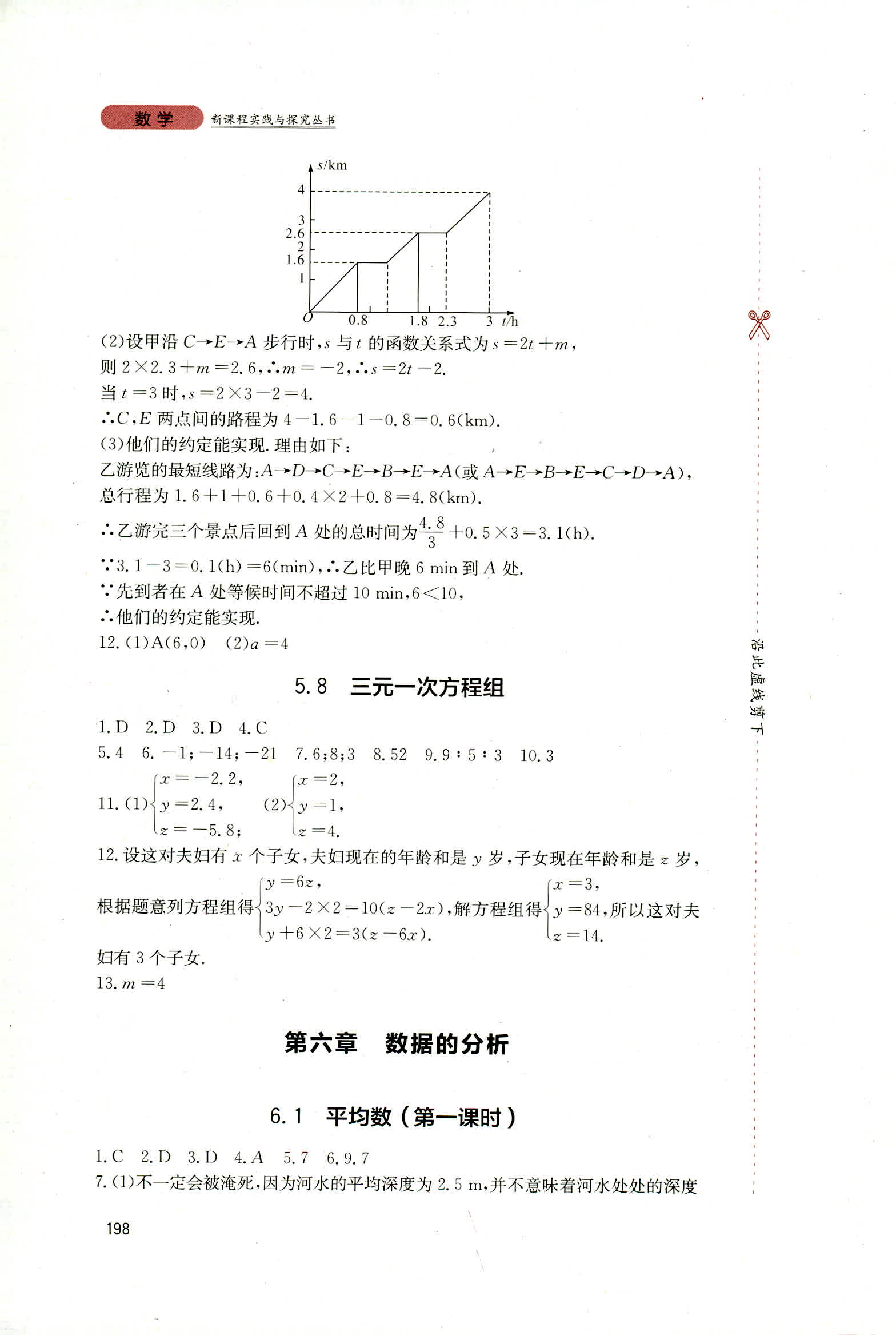 2018年新课程实践与探究丛书八年级数学上册北师大版 第10页