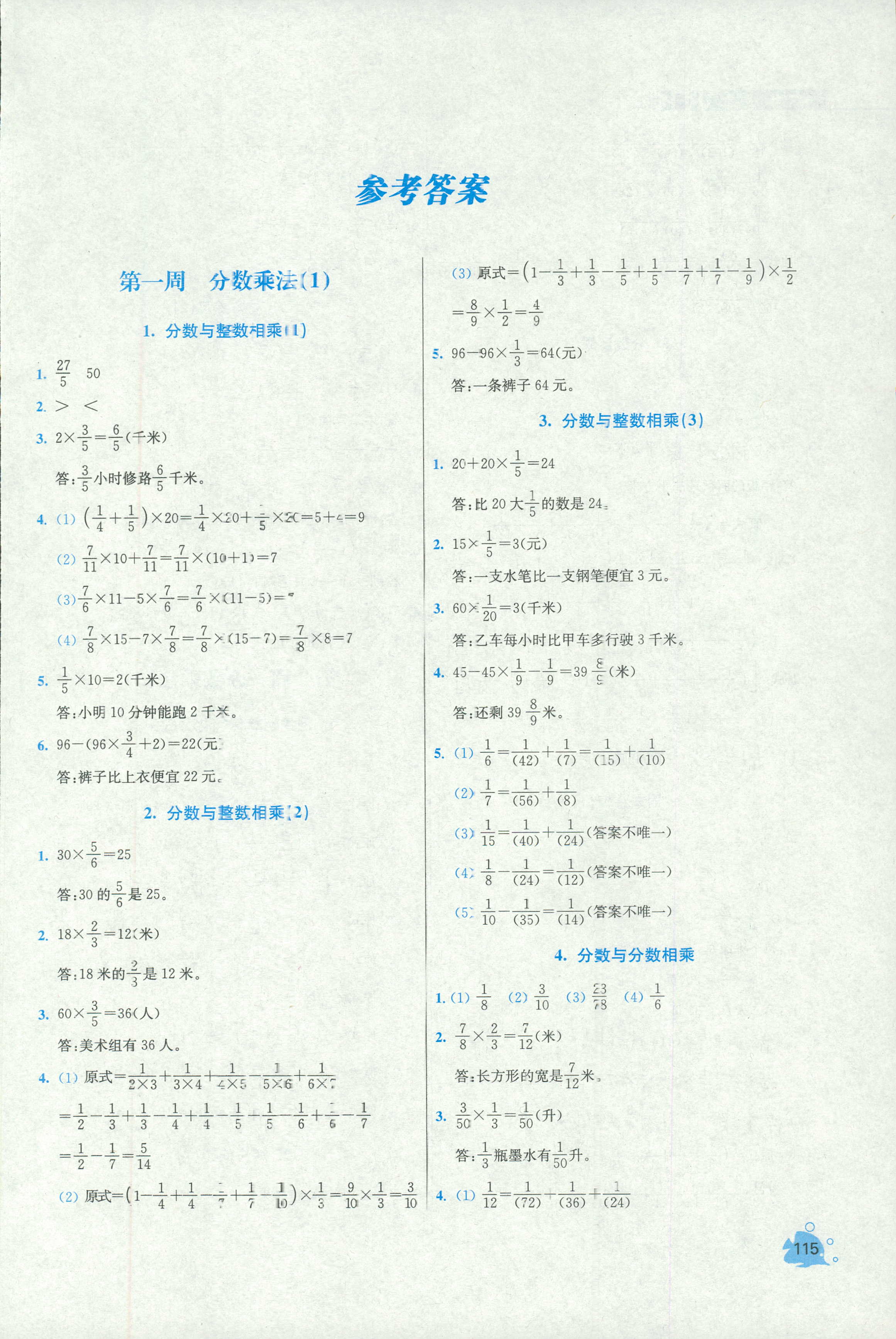 2018年小学同步奥数天天练六年级上册人教版 第1页