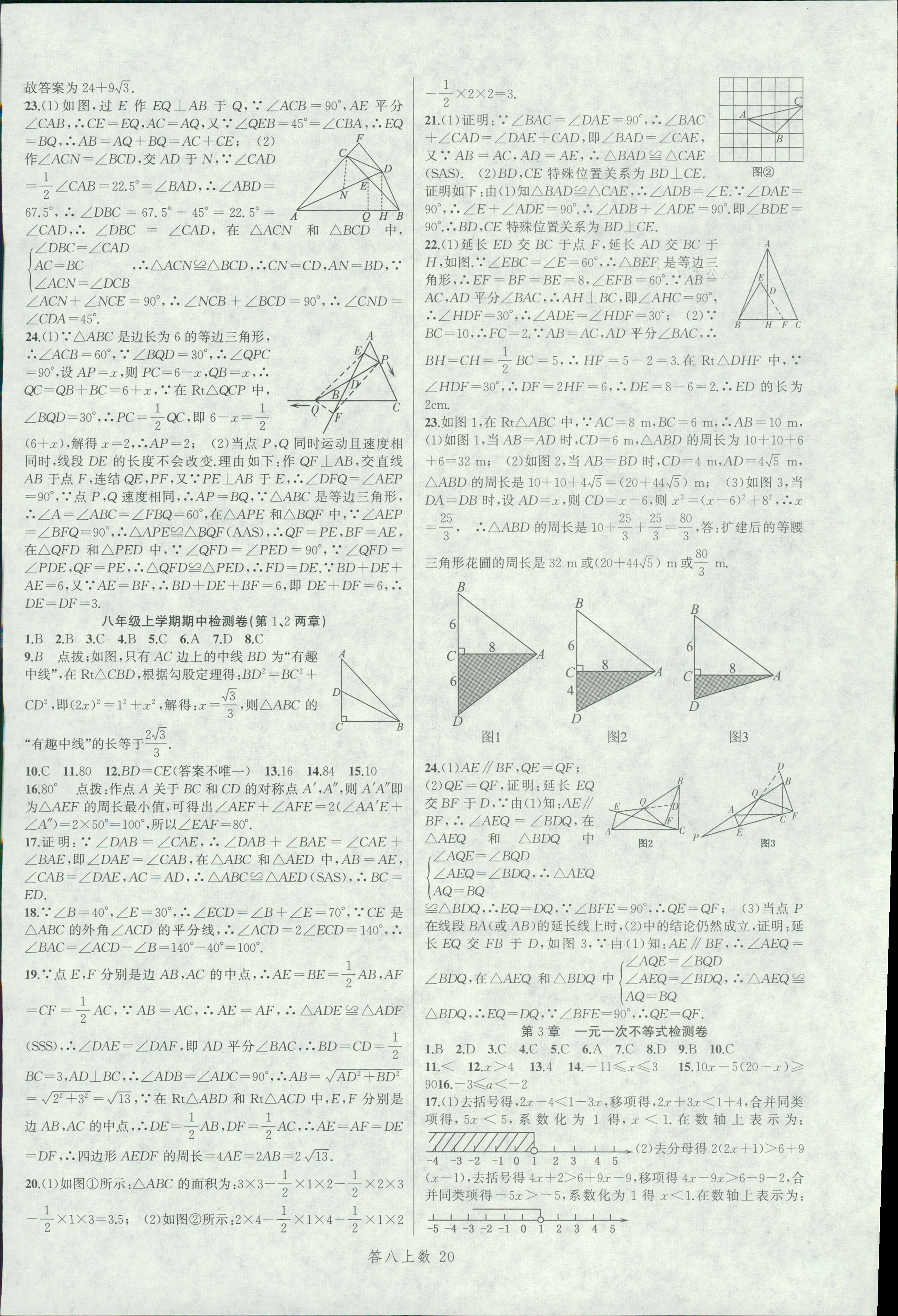 2018年名師面對(duì)面同步作業(yè)本八年級(jí)數(shù)學(xué)上冊(cè)浙教版 第20頁