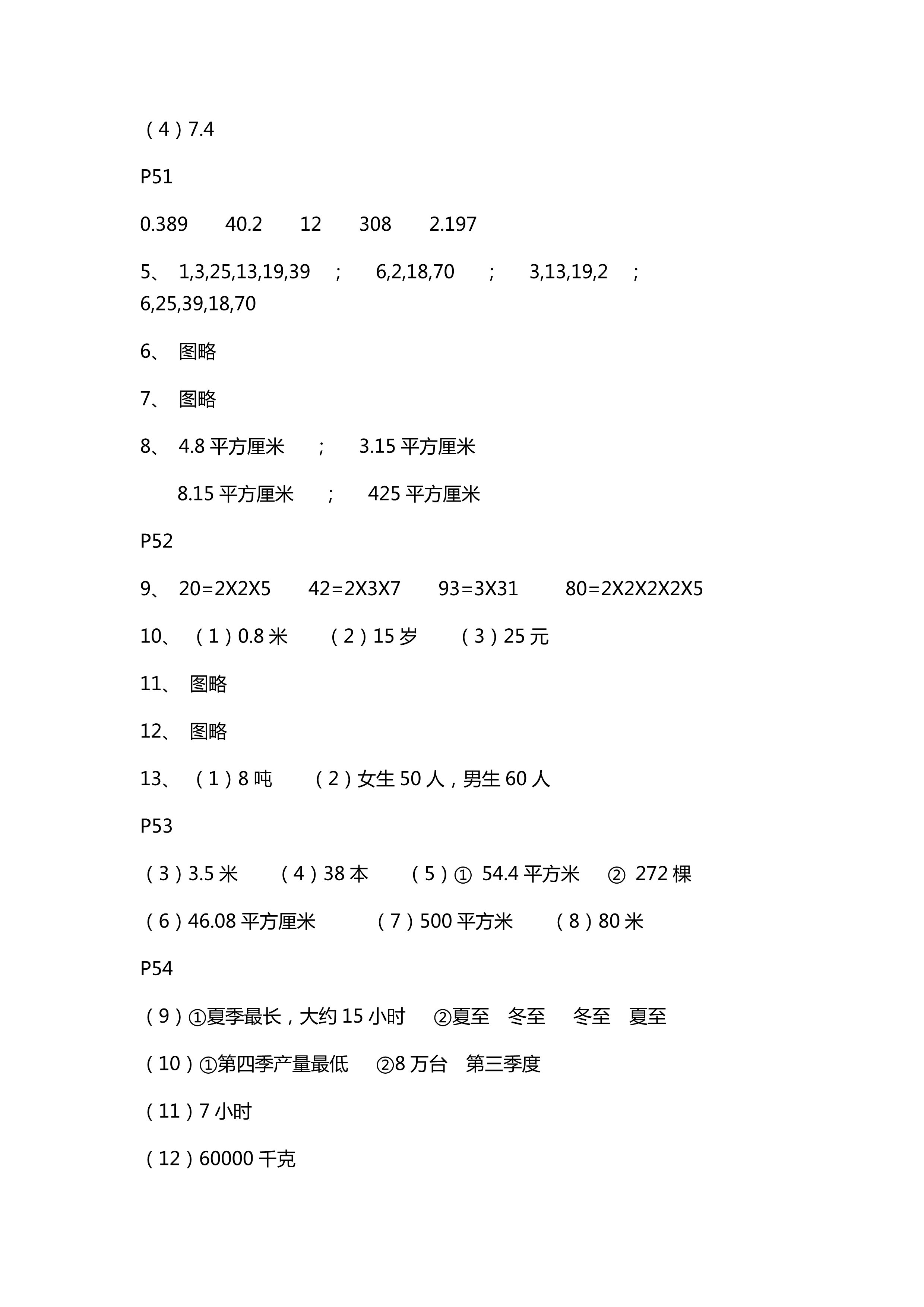 2018年數(shù)學(xué)配套練習(xí)冊(cè)小學(xué)五年級(jí)上冊(cè)青島版青島出版社 第16頁(yè)