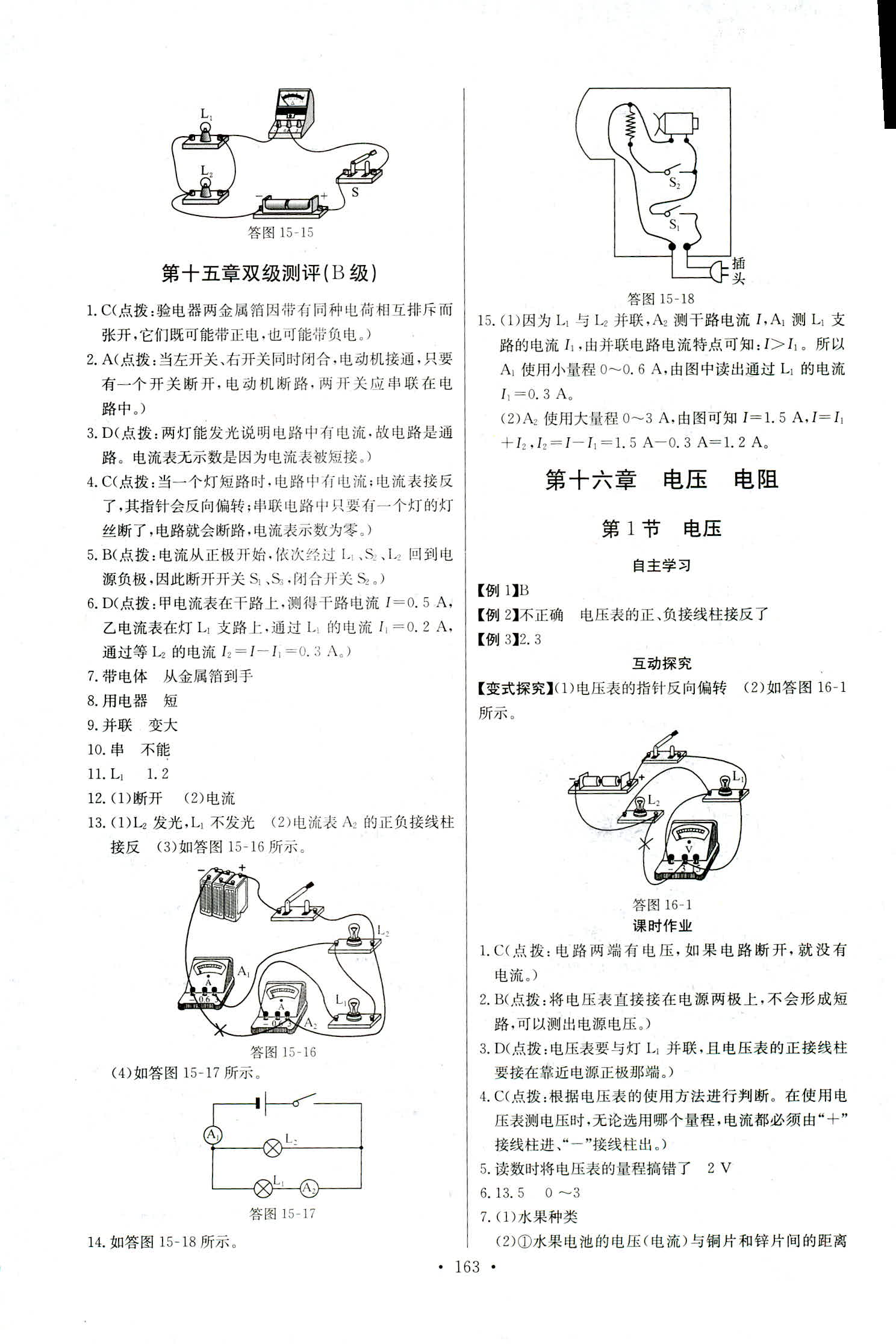 2018年长江全能学案同步练习册九年级物理全一册人教版 第9页