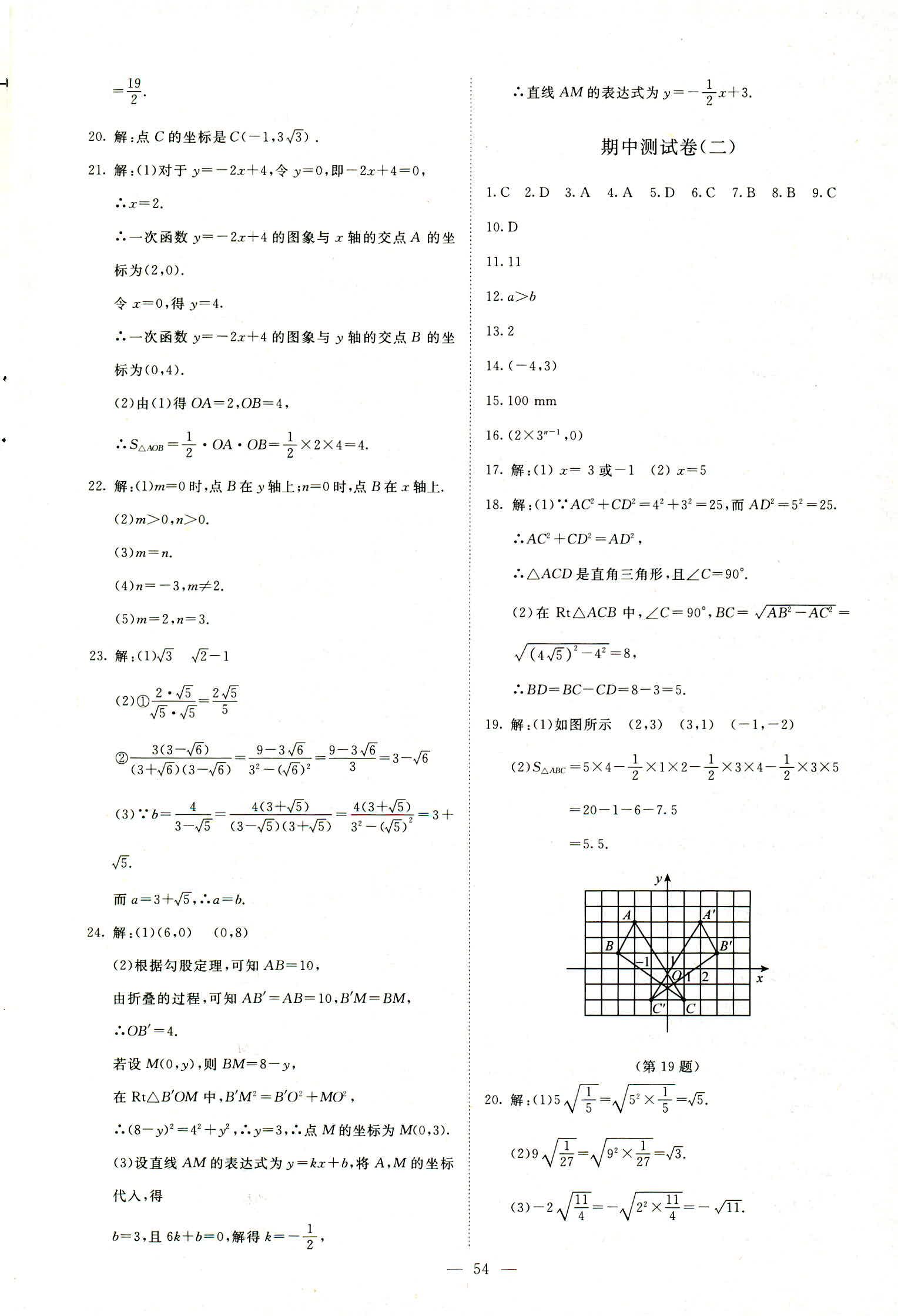 2018年課堂精練八年級(jí)數(shù)學(xué)上冊(cè)北師大版山西專(zhuān)版 第34頁(yè)