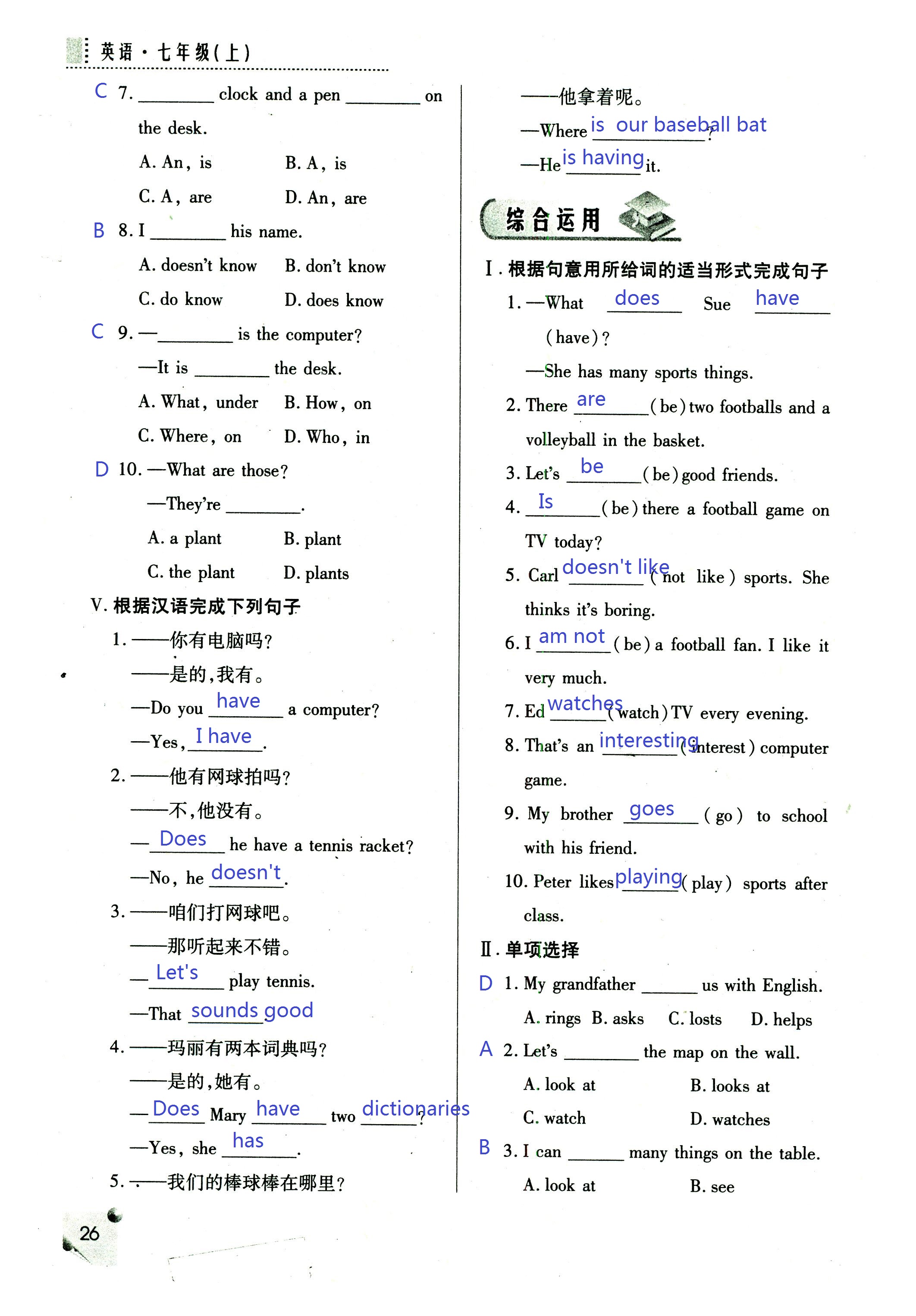 2018年課堂練習(xí)冊(cè)七年級(jí)英語上冊(cè)A版 第25頁