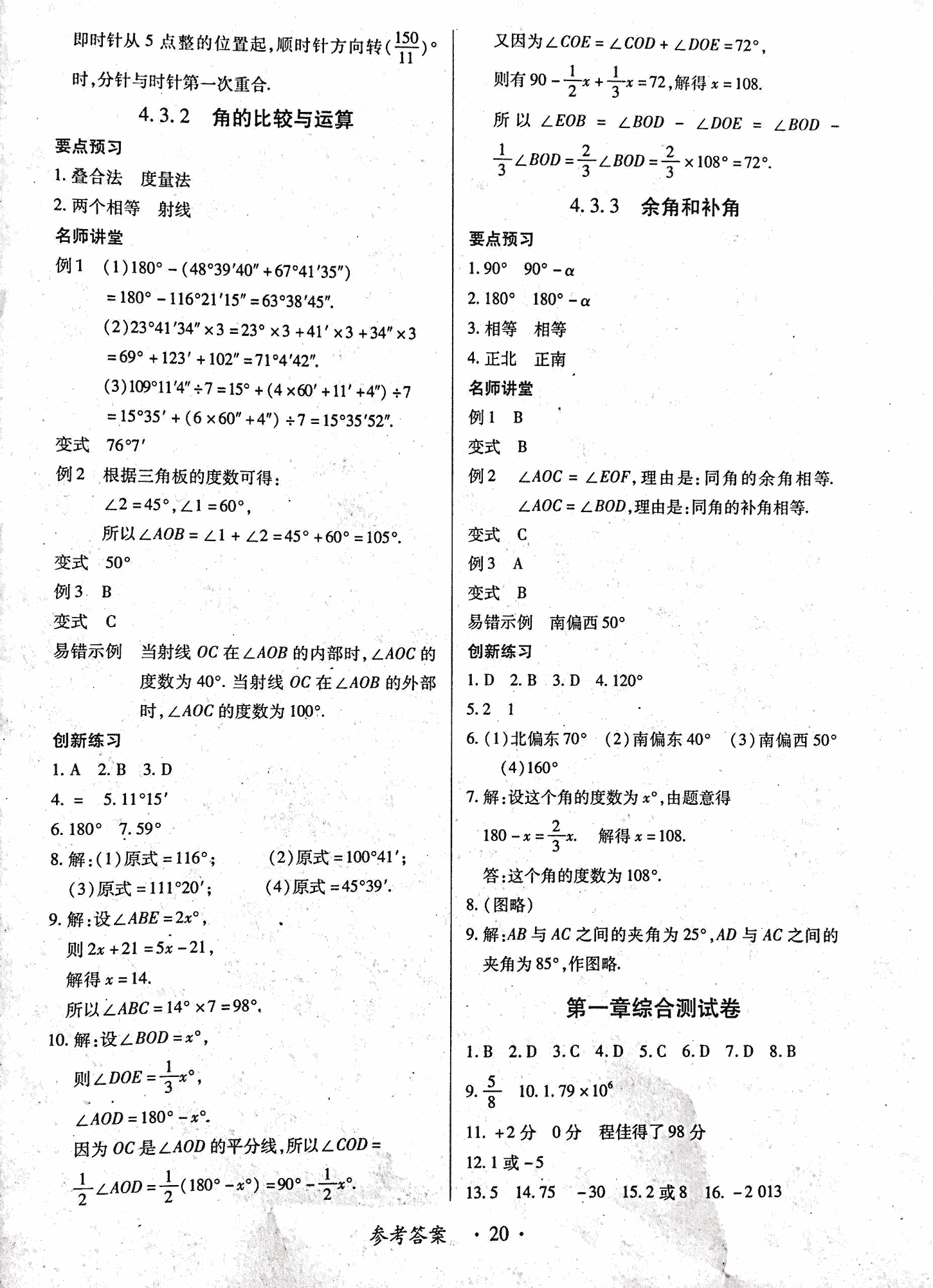 2018年一課一案創(chuàng)新導(dǎo)學(xué)七年級數(shù)學(xué)上冊人教版 第20頁