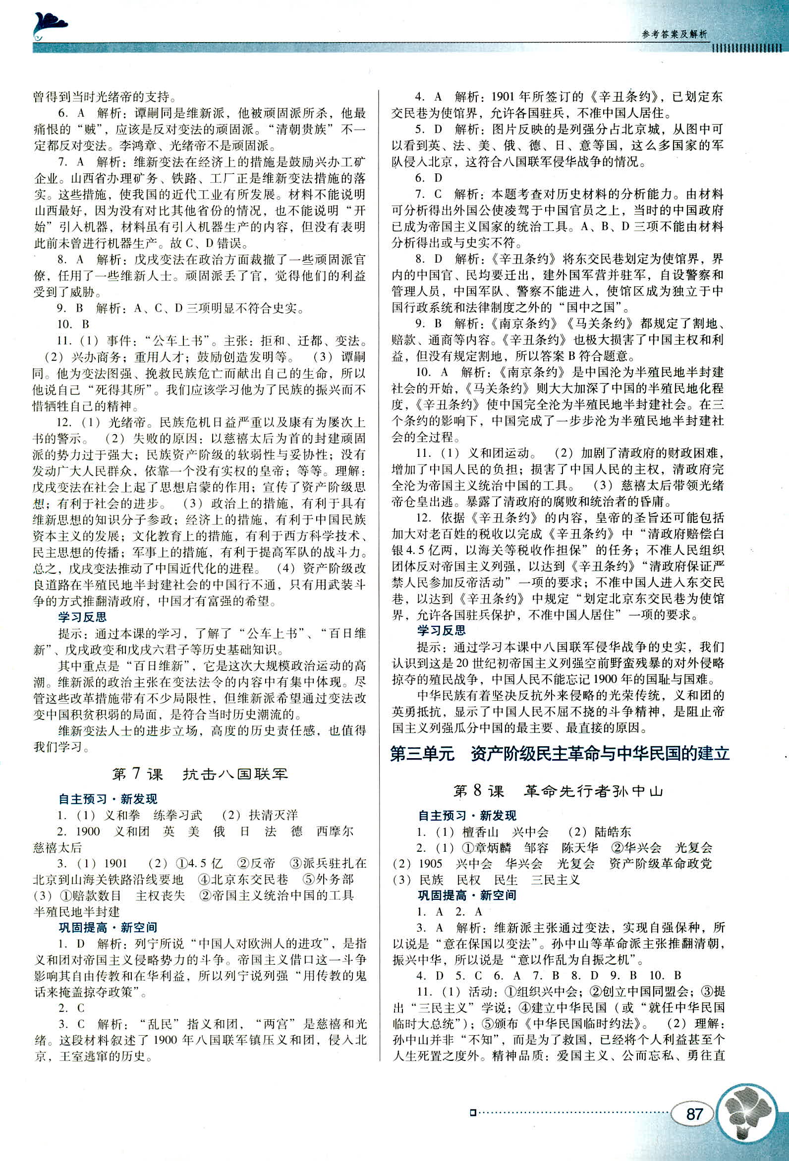 2018年南方新課堂金牌學(xué)案八年級歷史上冊人教版 第3頁