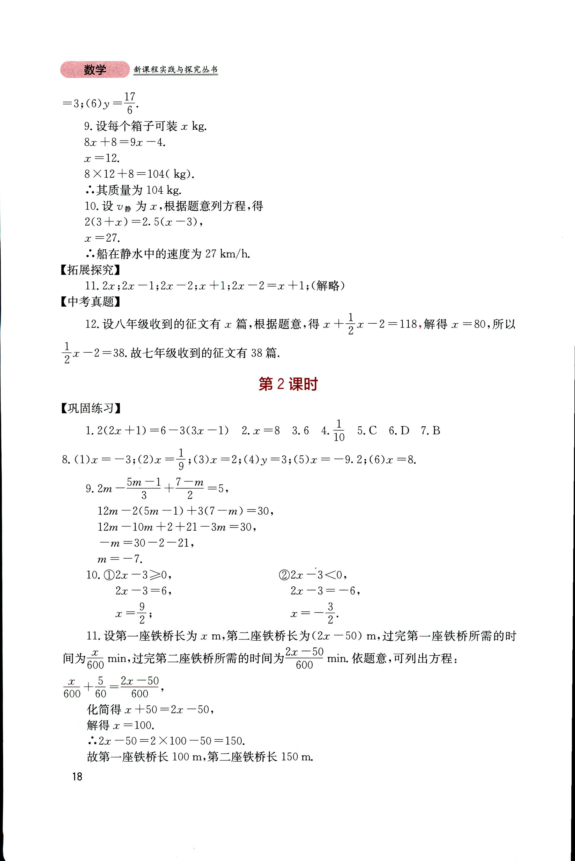 2018年新課程實(shí)踐與探究叢書(shū)七年級(jí)數(shù)學(xué)上冊(cè)人教版 第17頁(yè)