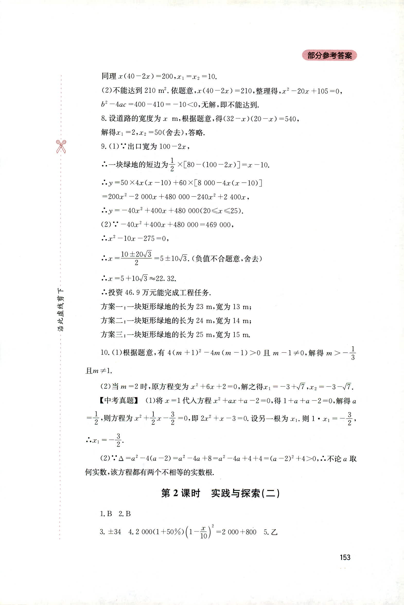 2018年新课程实践与探究丛书九年级数学上册华东师大版 第7页