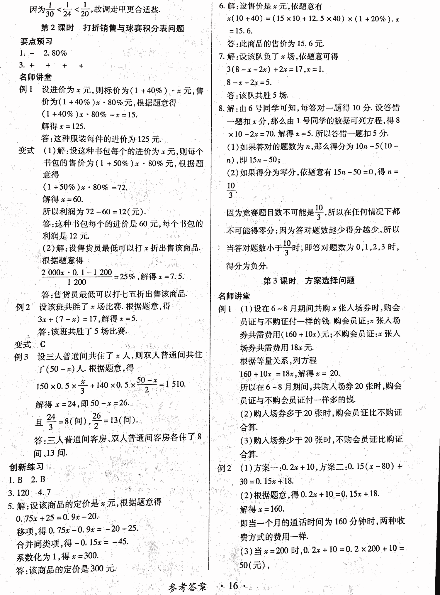 2018年一課一案創(chuàng)新導(dǎo)學(xué)七年級(jí)數(shù)學(xué)上冊(cè)人教版 第16頁(yè)