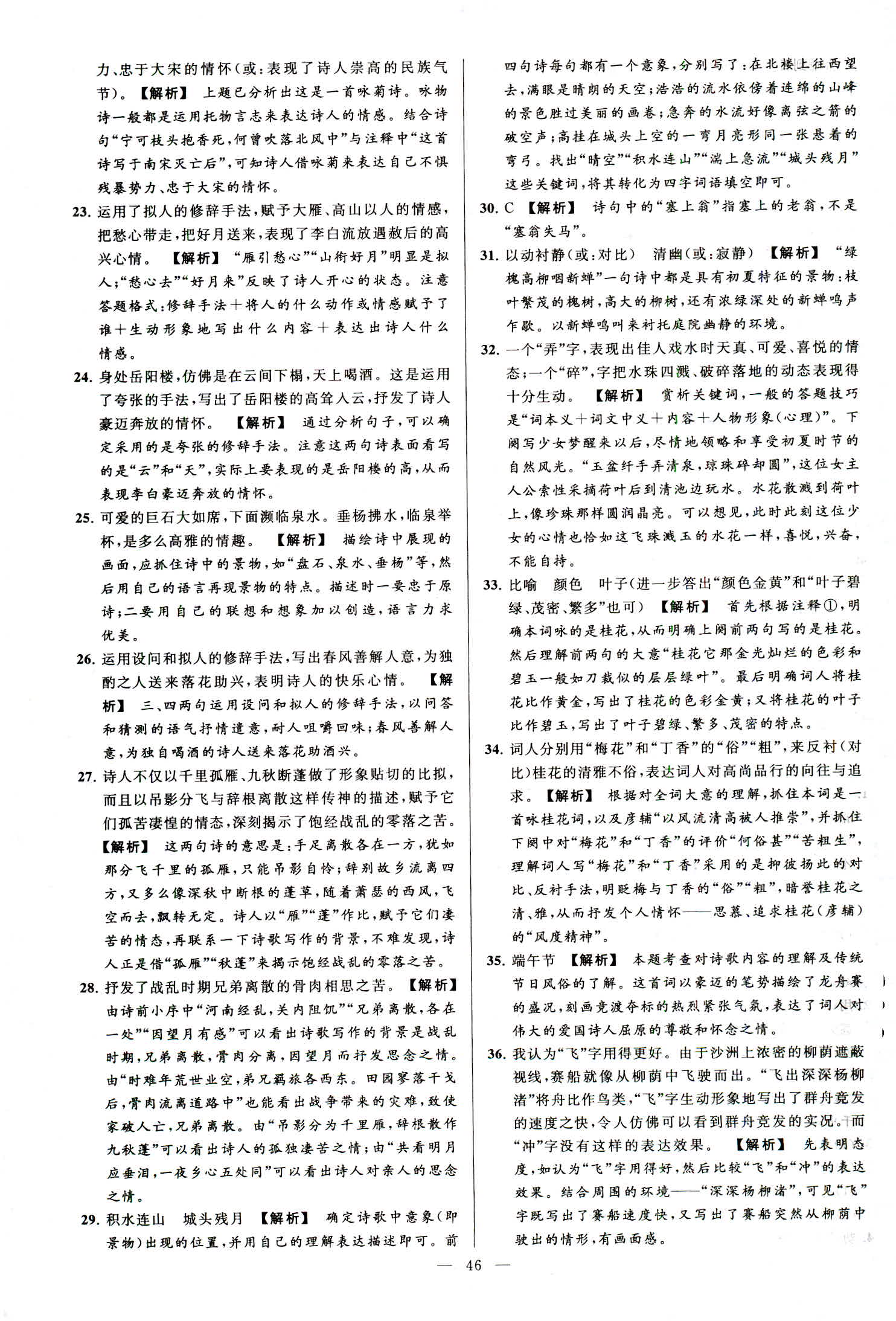 2018年亮點(diǎn)給力大試卷八年級(jí)語(yǔ)文上冊(cè)人教版 第46頁(yè)