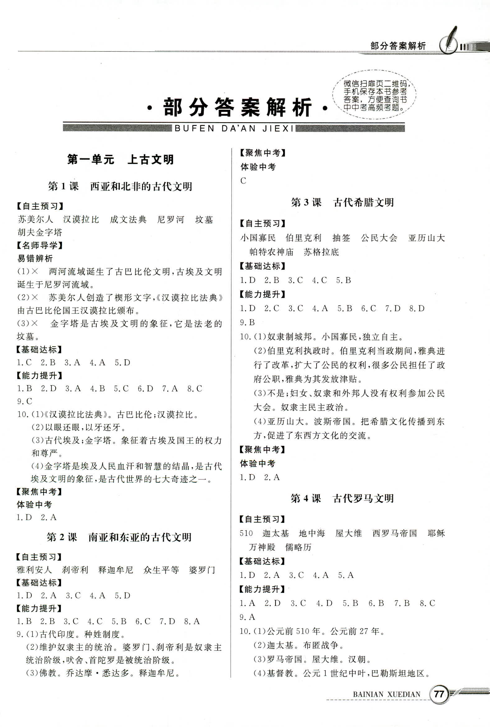 2018年同步导学与优化训练九年级世界历史上册北师大版 第1页