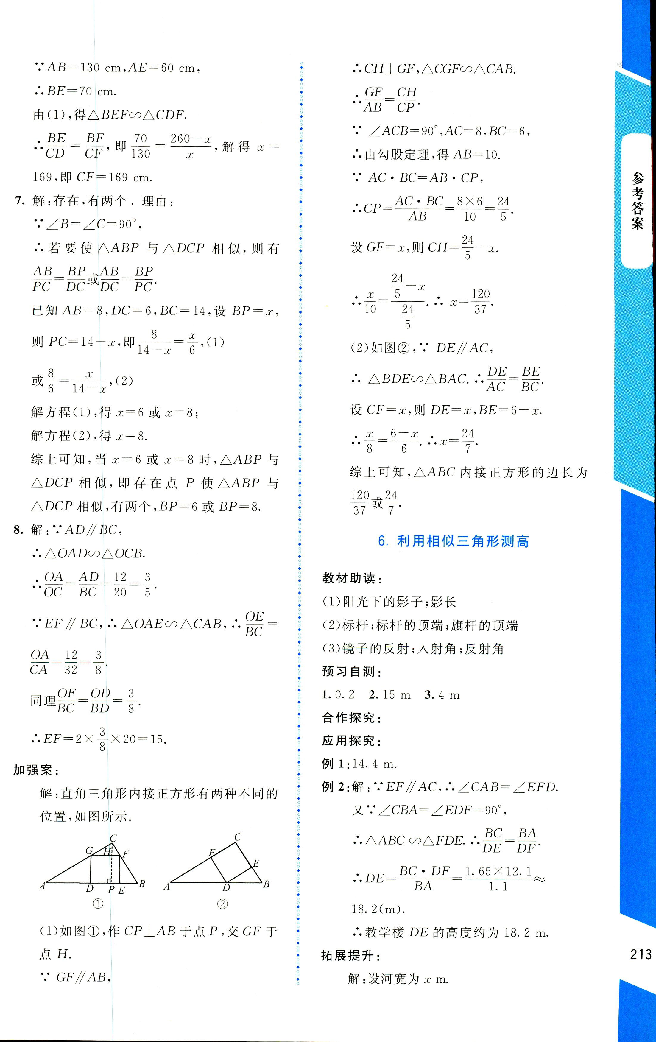 2018年課堂精練九年級(jí)數(shù)學(xué)上冊(cè)北師大版大慶專版 第29頁(yè)