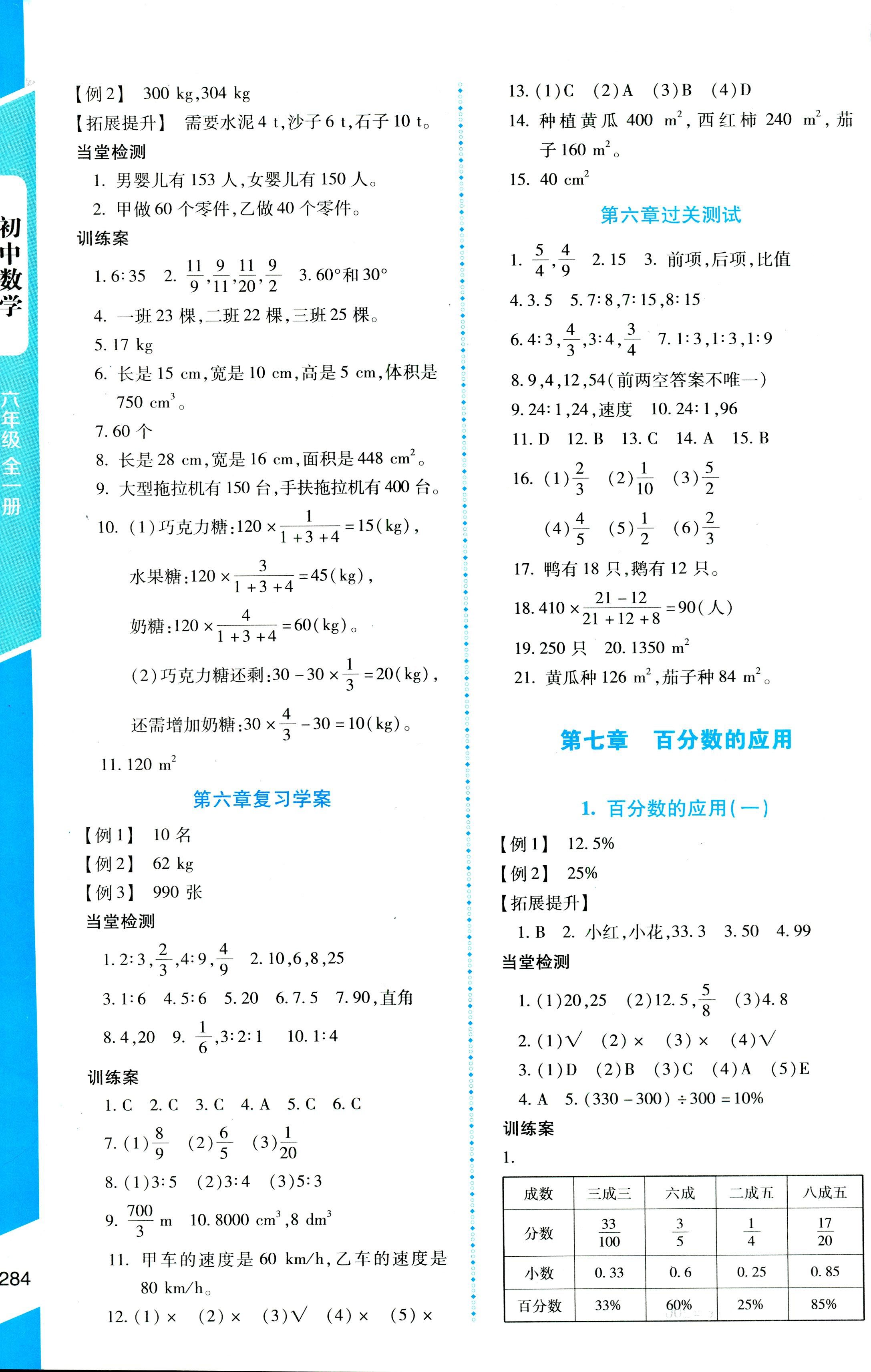 2018年課堂精練六年級(jí)數(shù)學(xué)全一冊(cè)北師大版大慶專版 第10頁(yè)