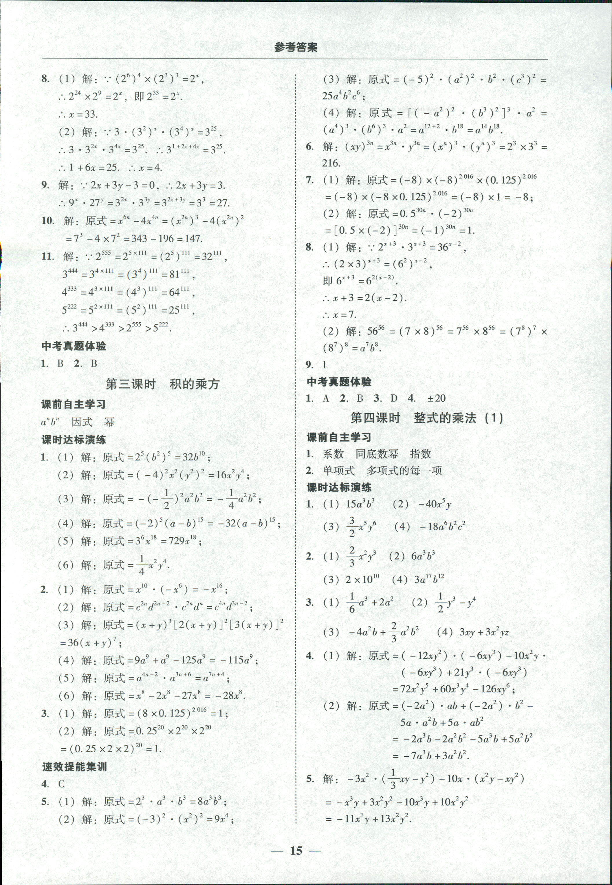 2018年南粤学典学考精练八年级数学上册人教版 第15页