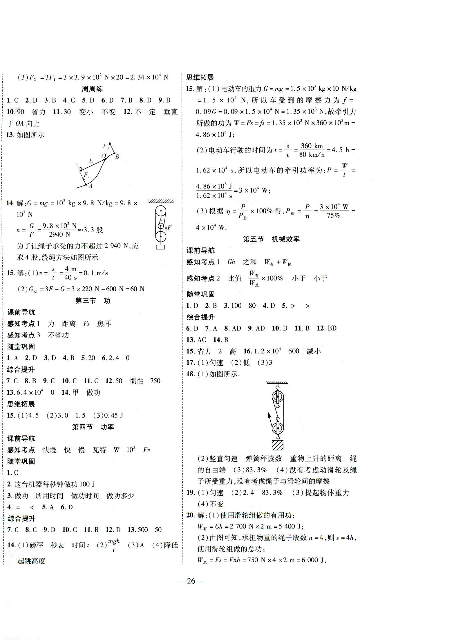 2018年新课程成长资源课时精练九年级物理上册苏科版 第6页