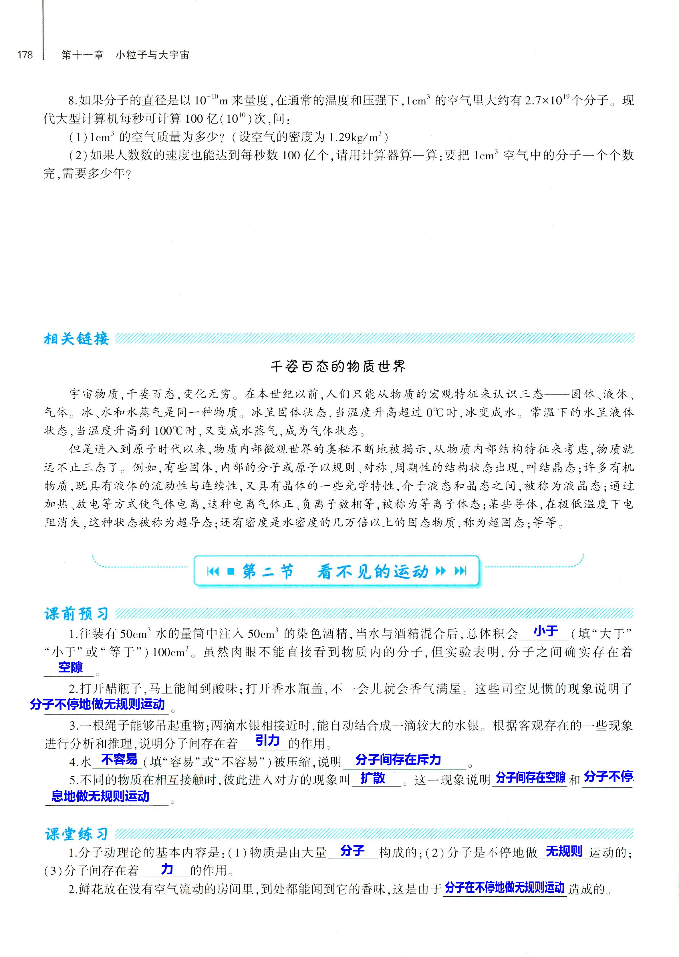 2018年基礎(chǔ)訓練八年級物理全一冊滬科版大象出版社 第178頁