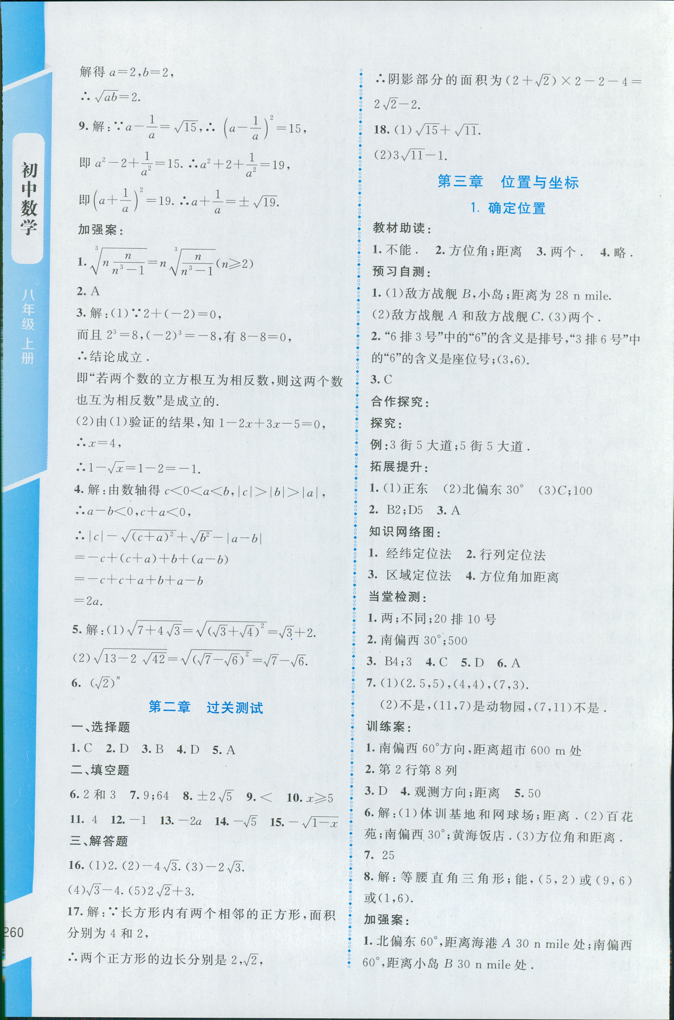 2018年课堂精练八年级数学上册北师大版大庆专版 第14页