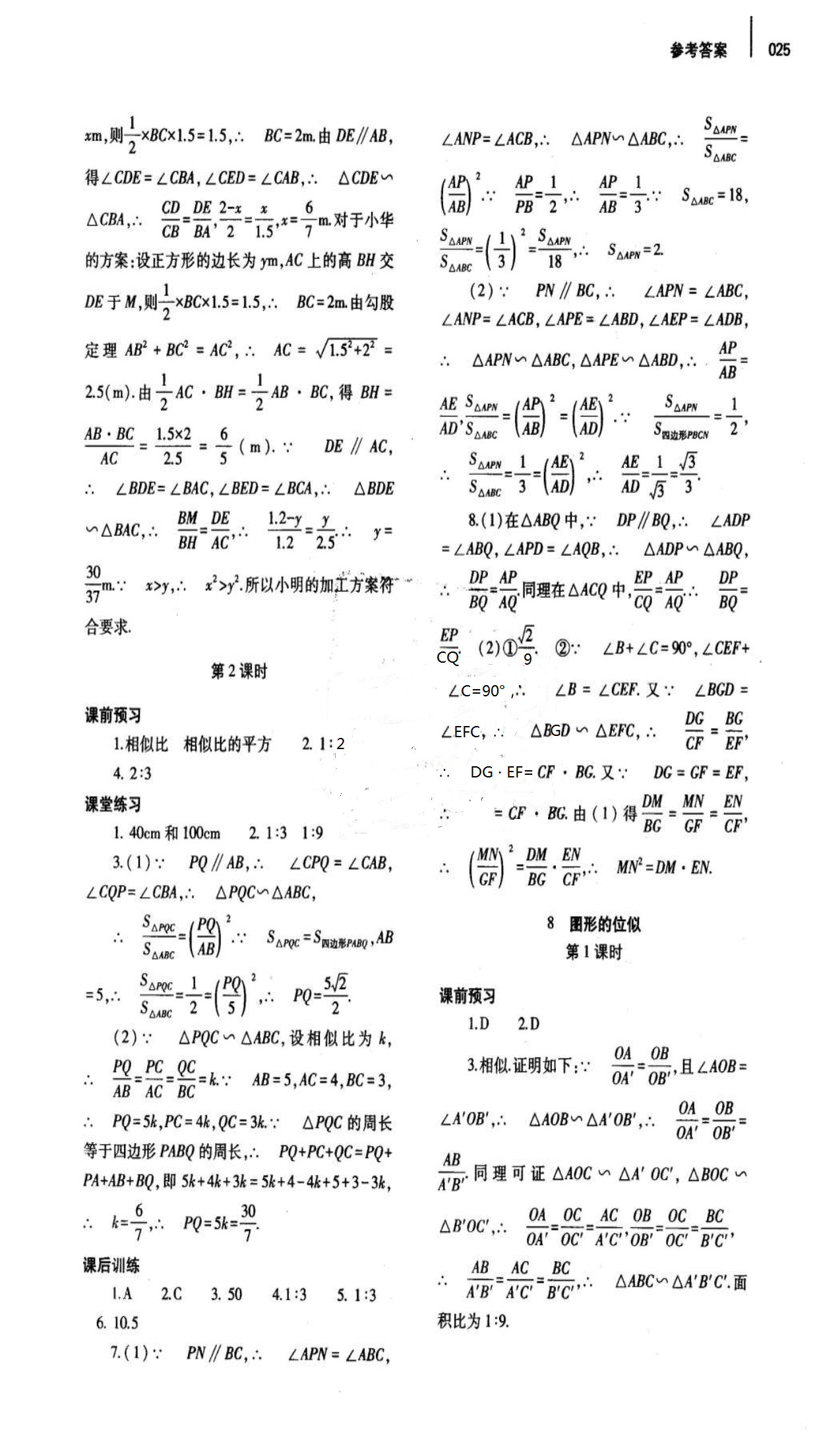 2018年基础训练九年级数学全一册北师大版大象出版社 第25页