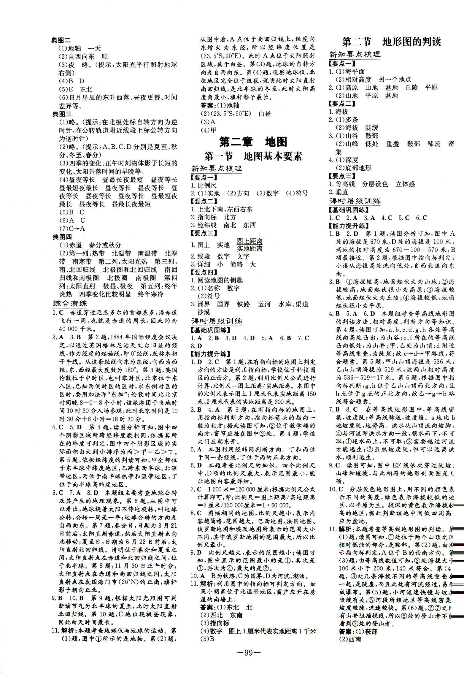 2018年練案課時作業(yè)本七年級地理上冊商務(wù)星球版 第3頁