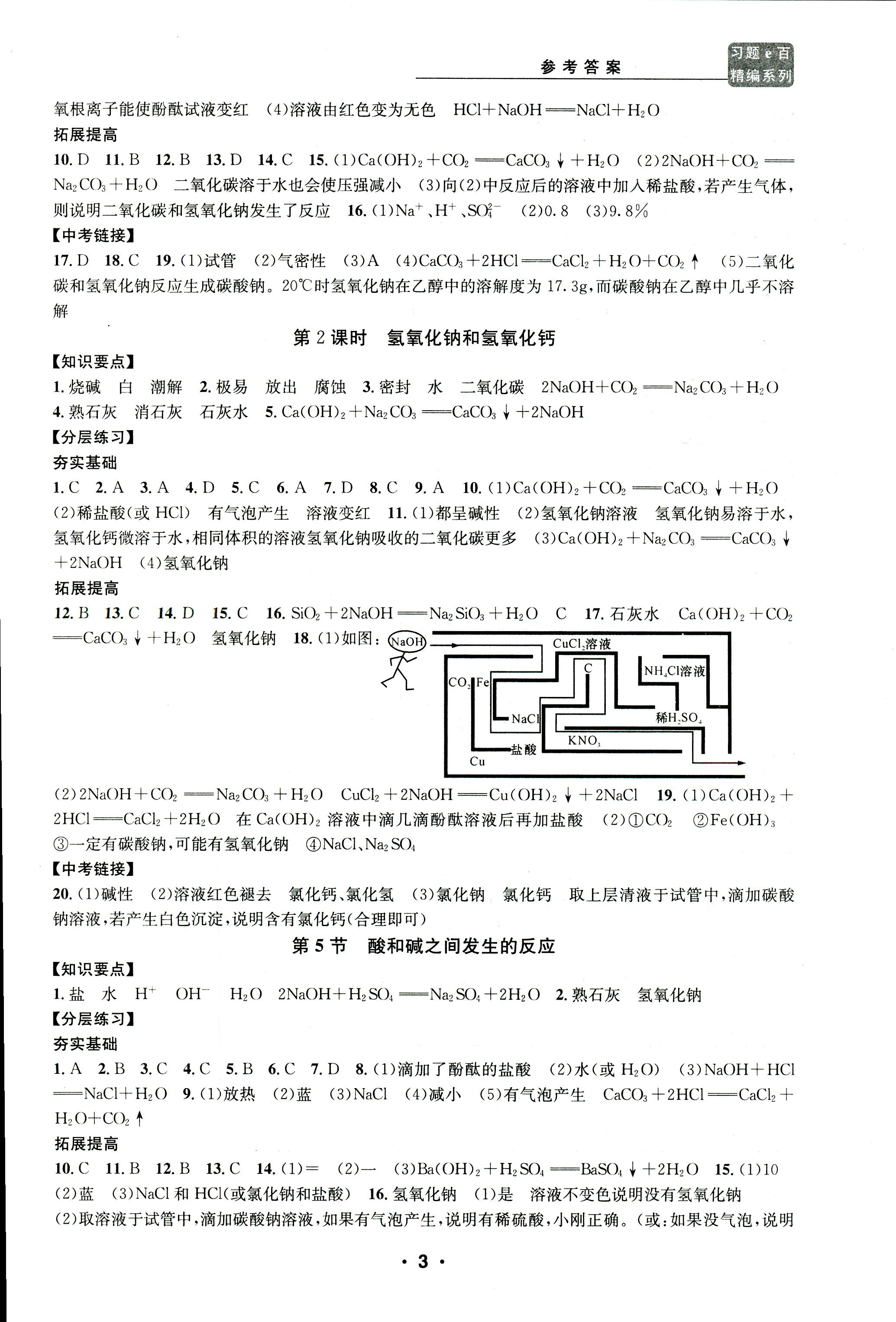 2018年习题E百课时训练九年级科学全一册浙教版 第3页