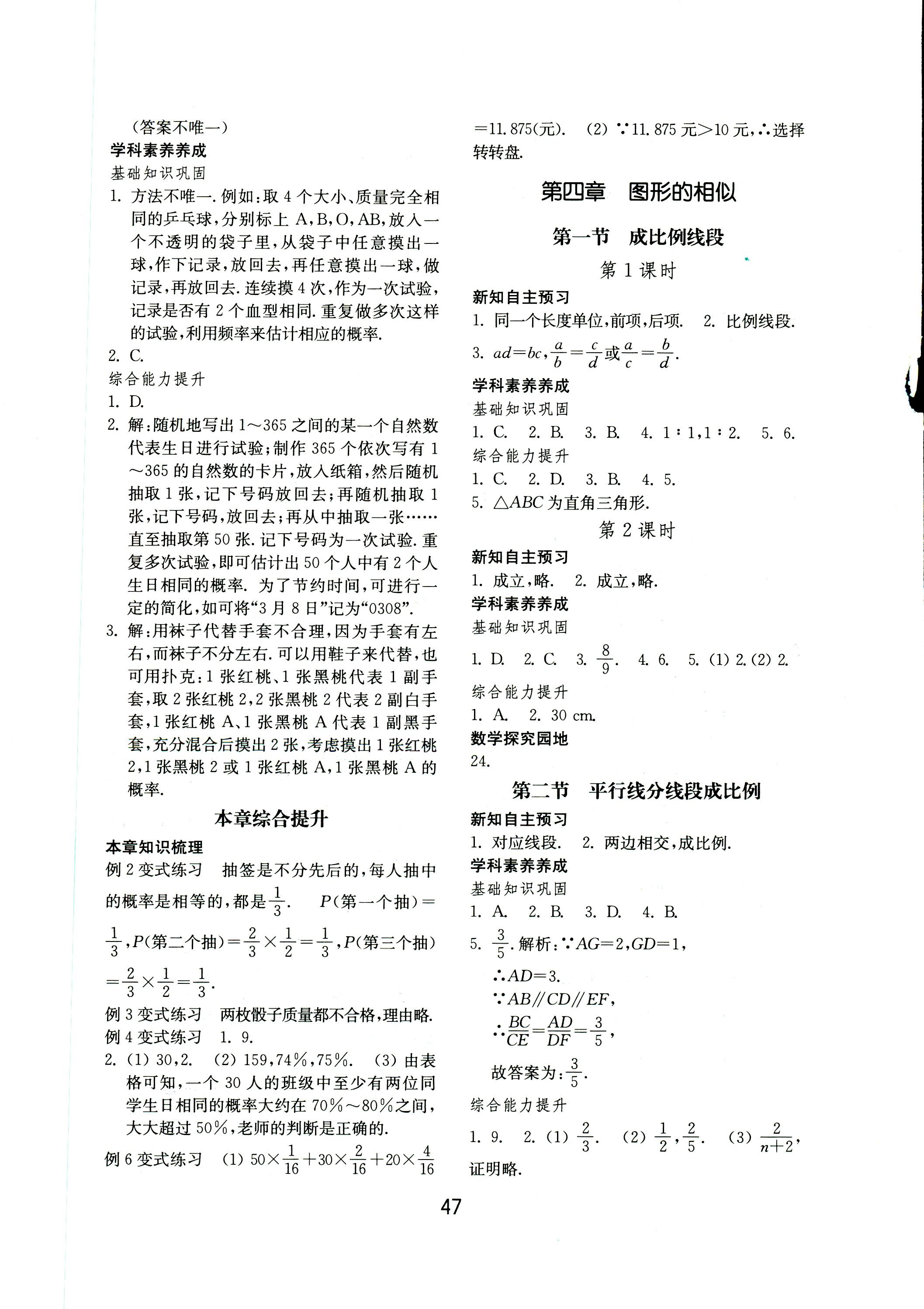 2018年初中基础训练九年级数学上册北师大版山东教育出版社 第7页