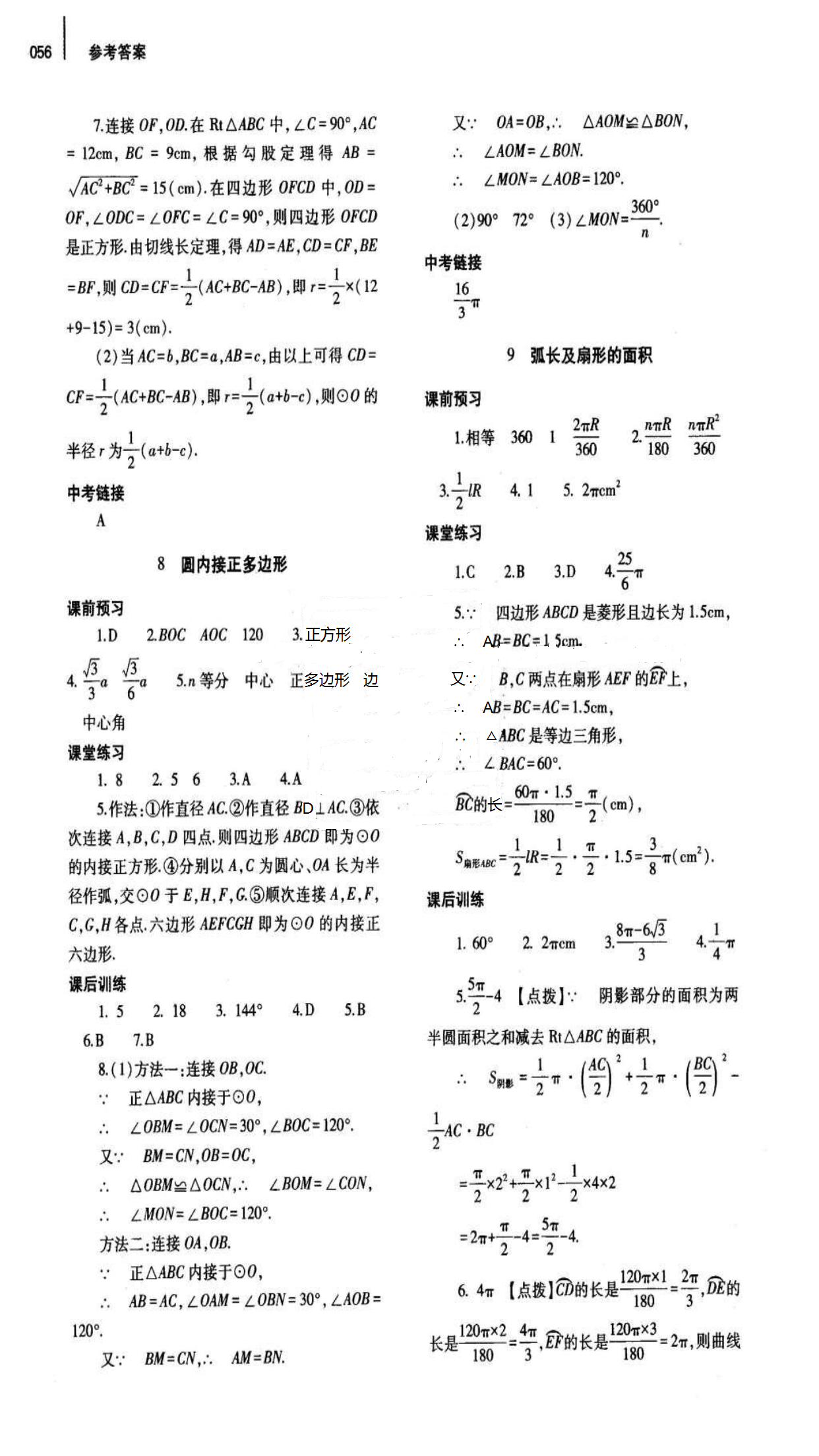 2018年基础训练九年级数学全一册北师大版大象出版社 第56页