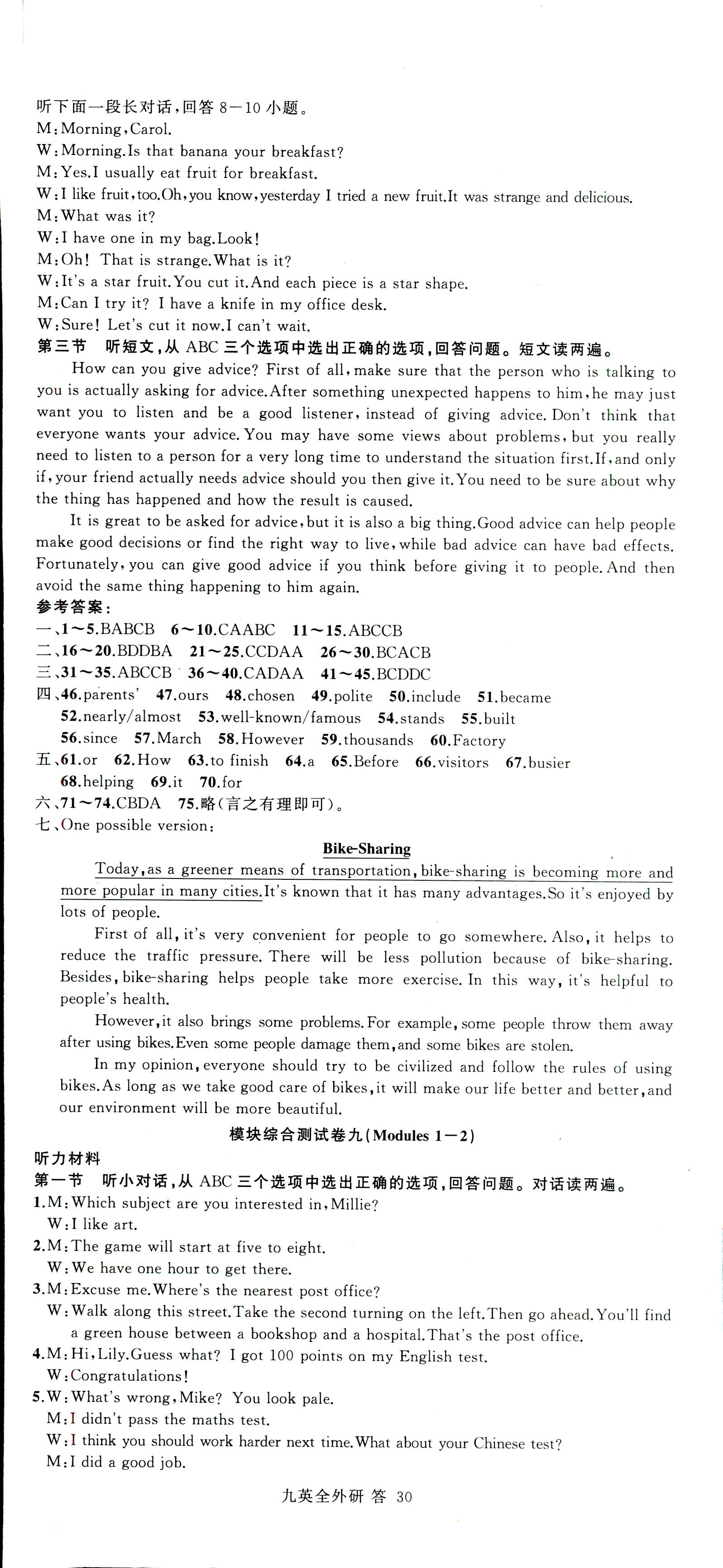 2018年名師面對面同步作業(yè)本九年級英語全一冊外研版浙江專版 第29頁