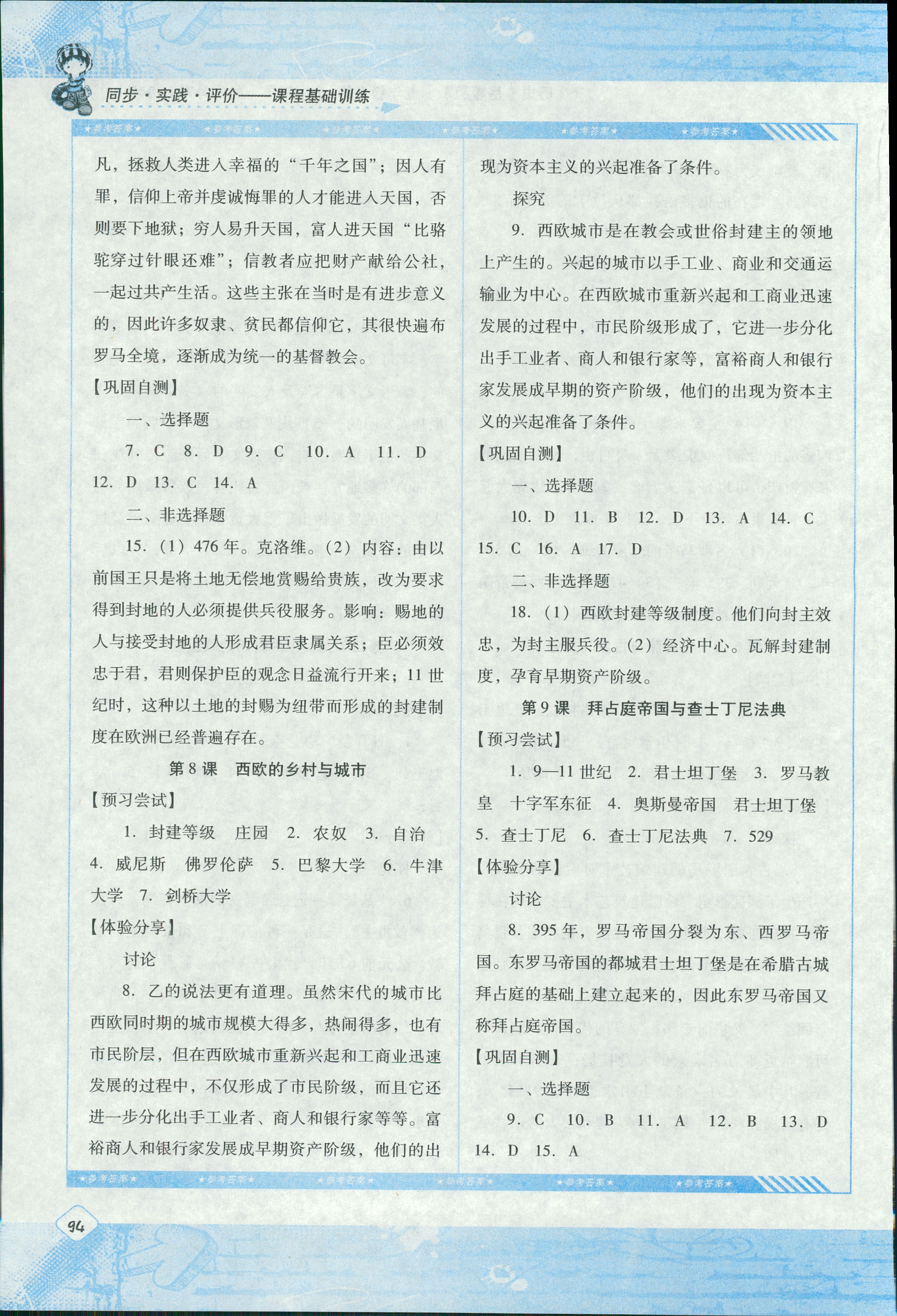 2018年課程基礎(chǔ)訓(xùn)練九年級歷史上冊岳麓版湖南少年兒童出版社 第5頁