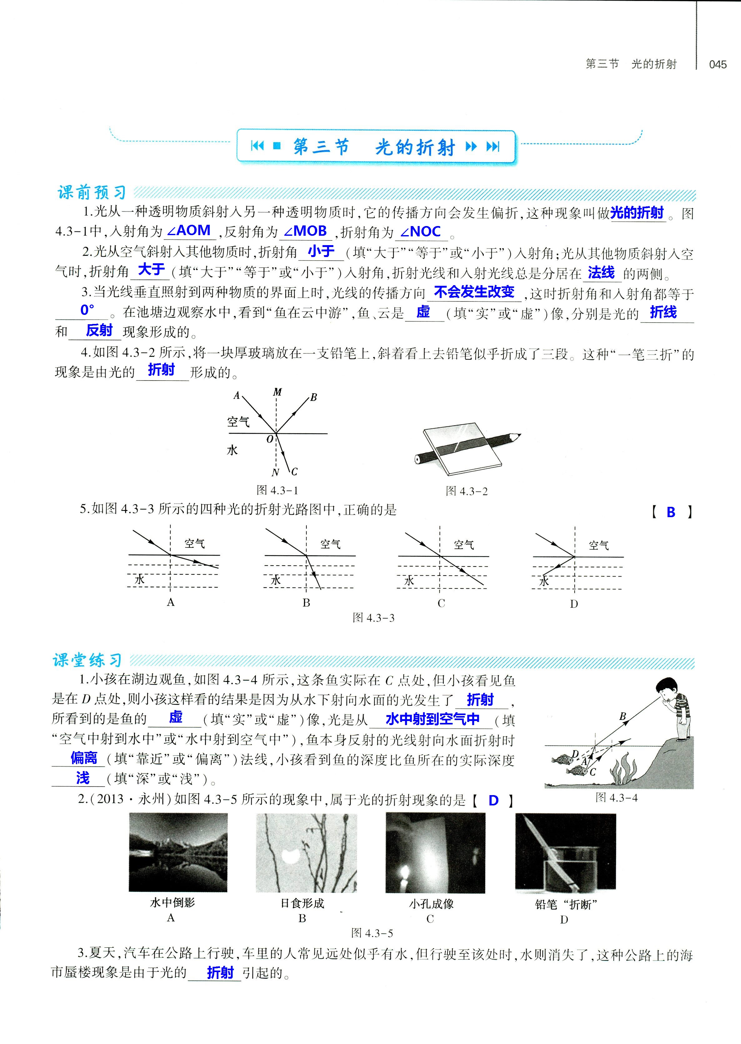 2018年基礎(chǔ)訓(xùn)練八年級物理全一冊滬科版大象出版社 第45頁