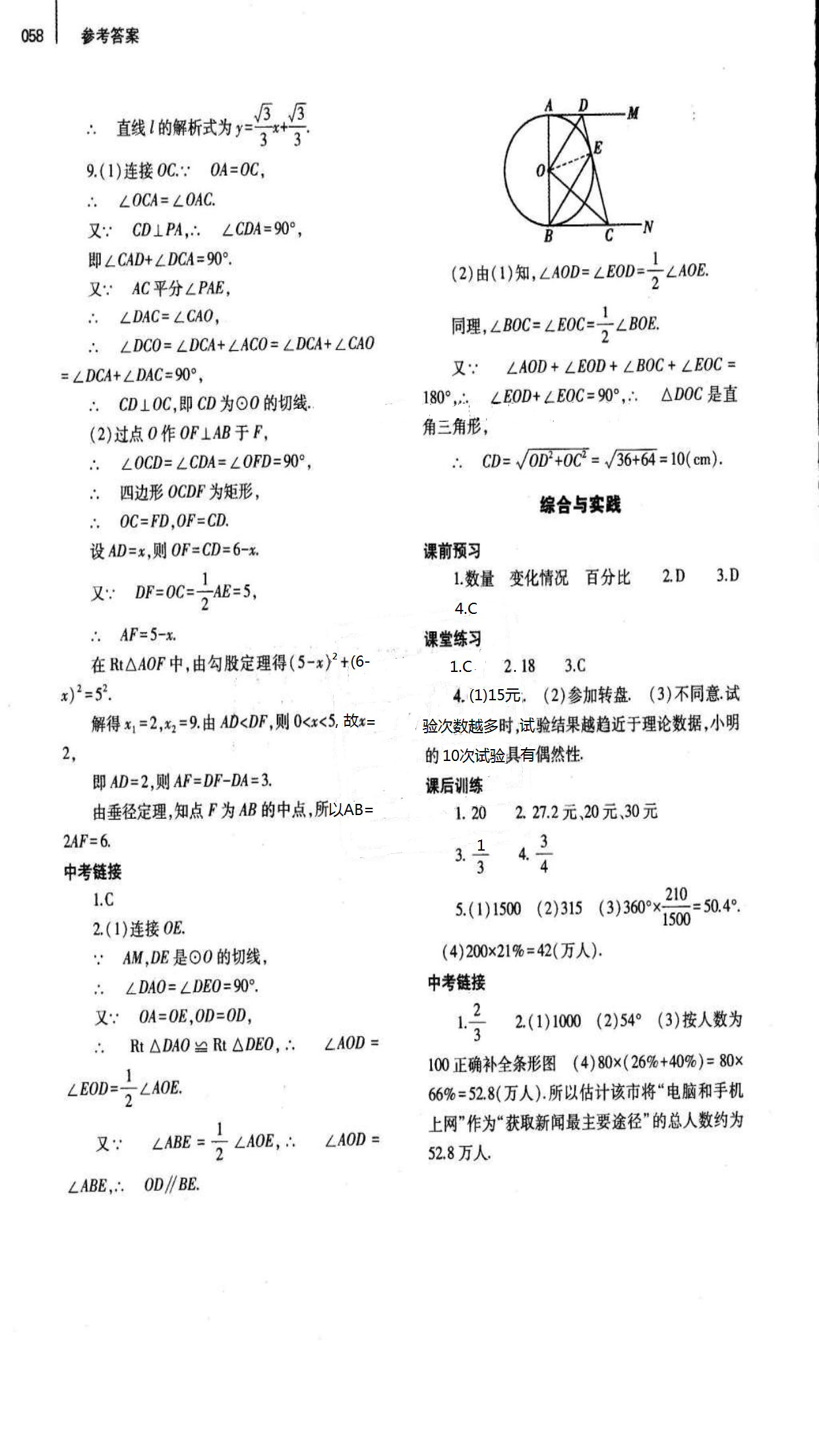 2018年基础训练九年级数学全一册北师大版大象出版社 第58页