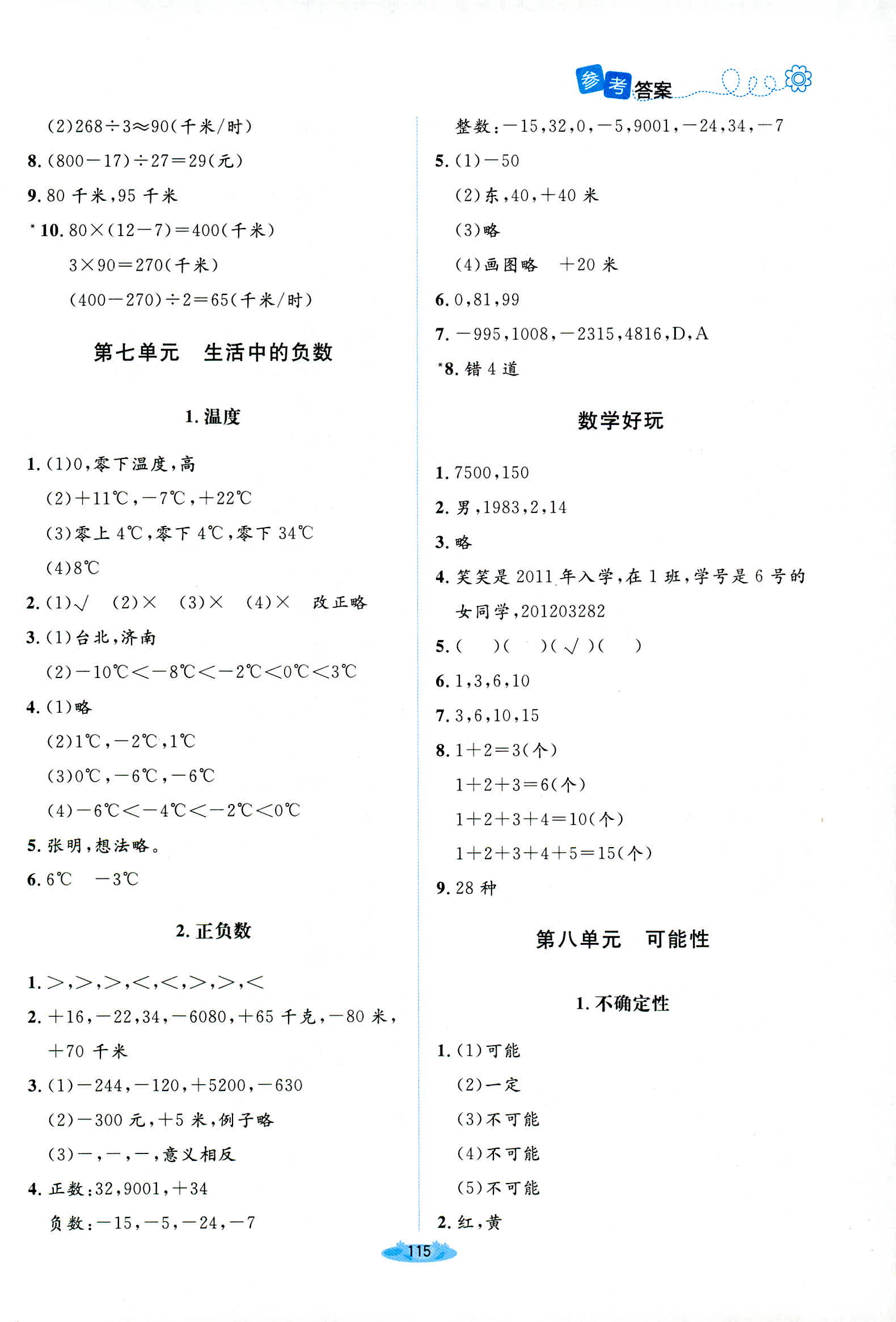 2018年課堂精練四年級(jí)數(shù)學(xué)上冊(cè)北師大版增強(qiáng)版 第11頁