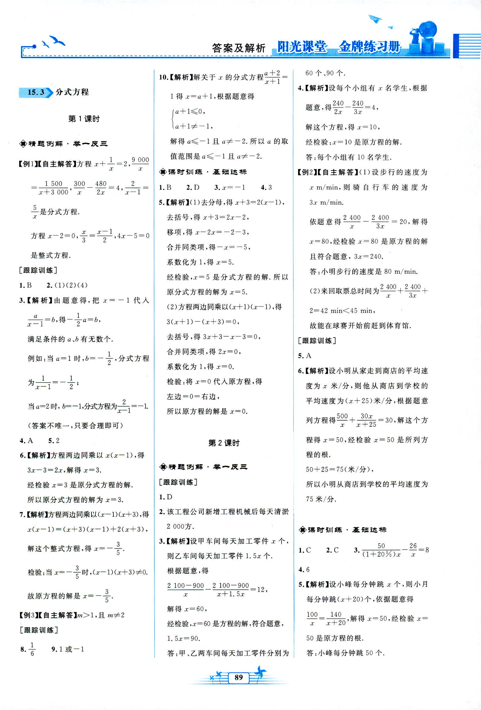 2018年阳光课堂金牌练习册八年级数学上册人教版福建专版 第19页