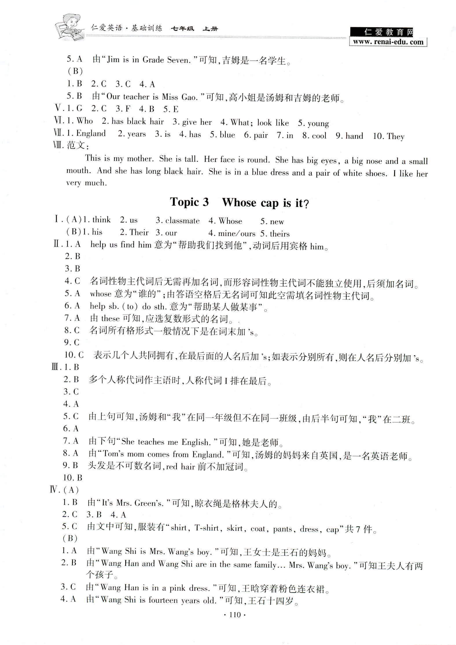 2018年仁愛英語基礎(chǔ)訓(xùn)練七年級上冊 第6頁