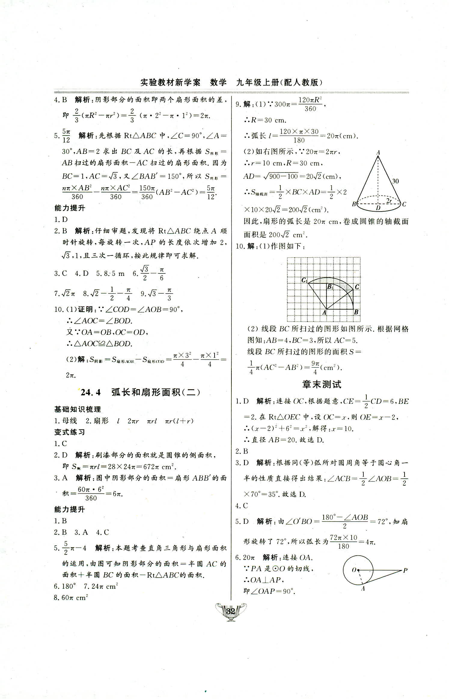 2018年實驗教材新學(xué)案九年級數(shù)學(xué)上冊人教版 第32頁