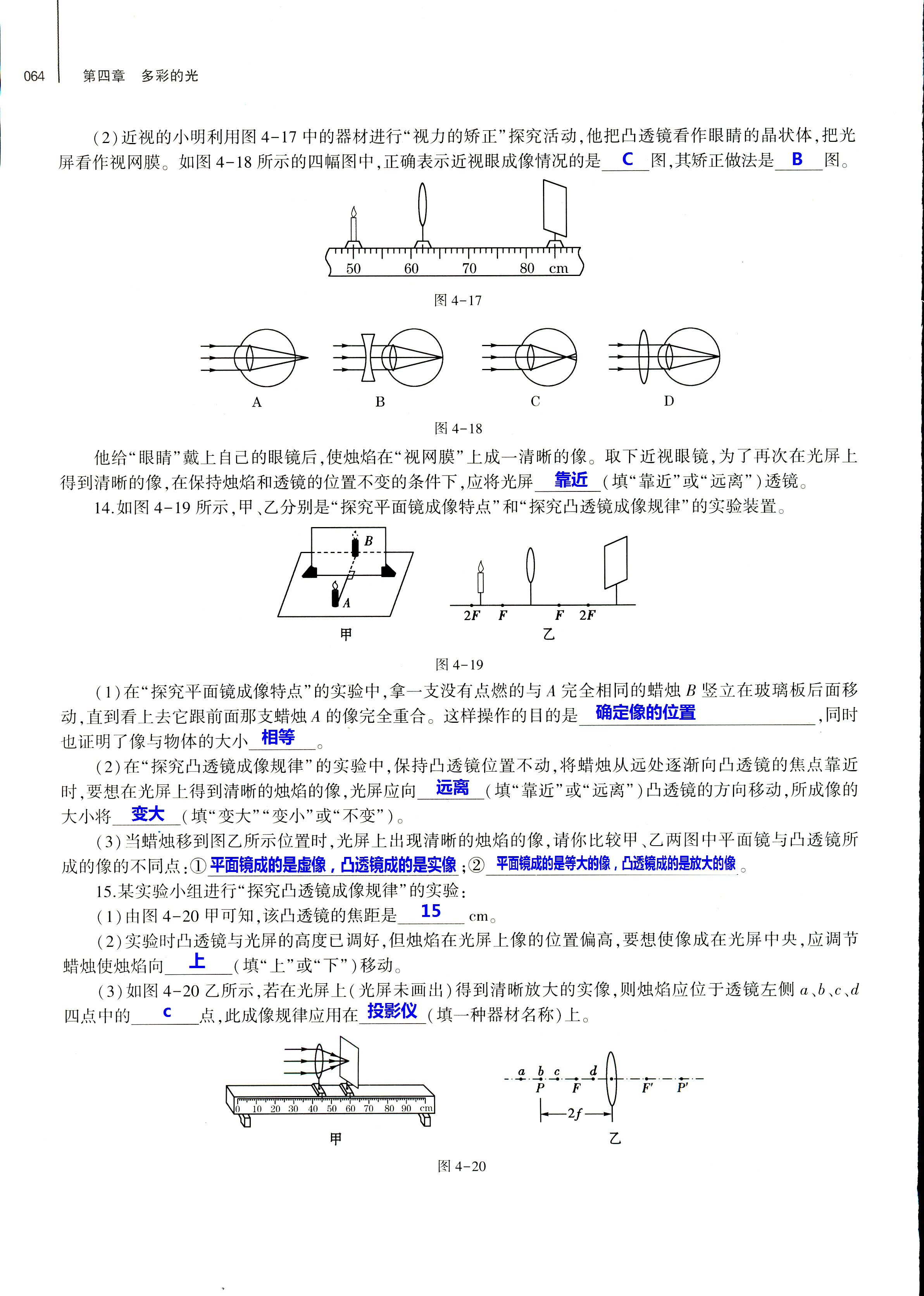 2018年基礎(chǔ)訓(xùn)練八年級(jí)物理全一冊(cè)滬科版大象出版社 第64頁(yè)