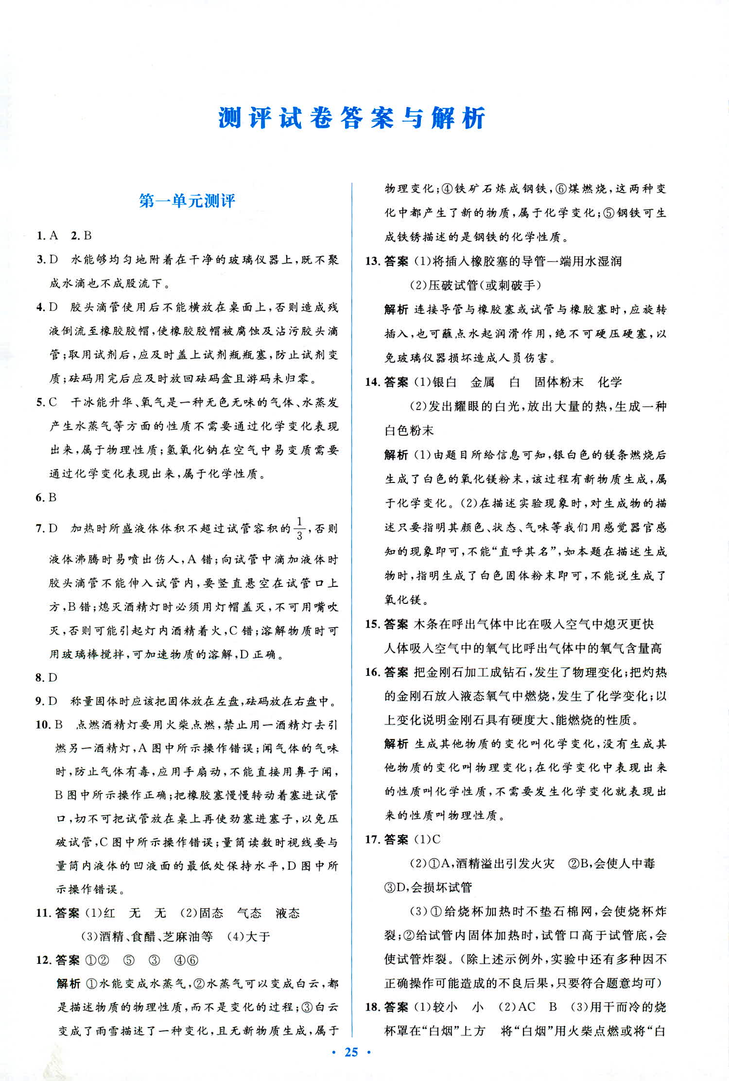 2018年人教金學典優化測控同步解析與測評九年級化學全一冊人教版 第39頁