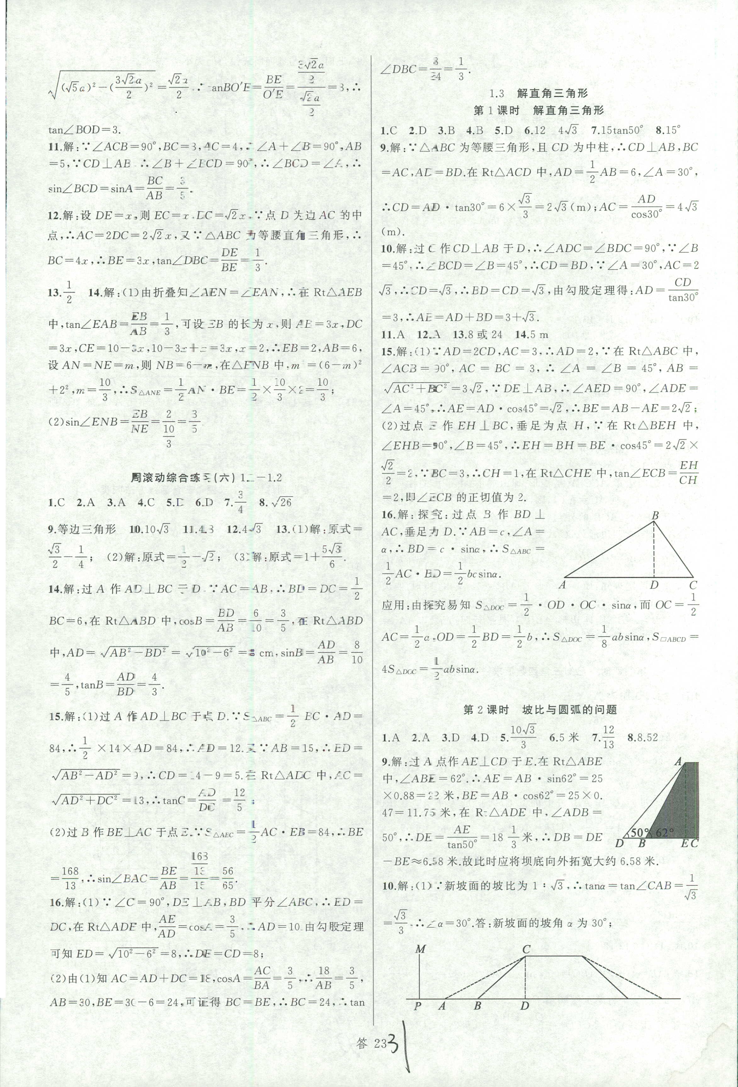 2018年名师面对面同步作业本九年级数学全一册浙江专版 第31页