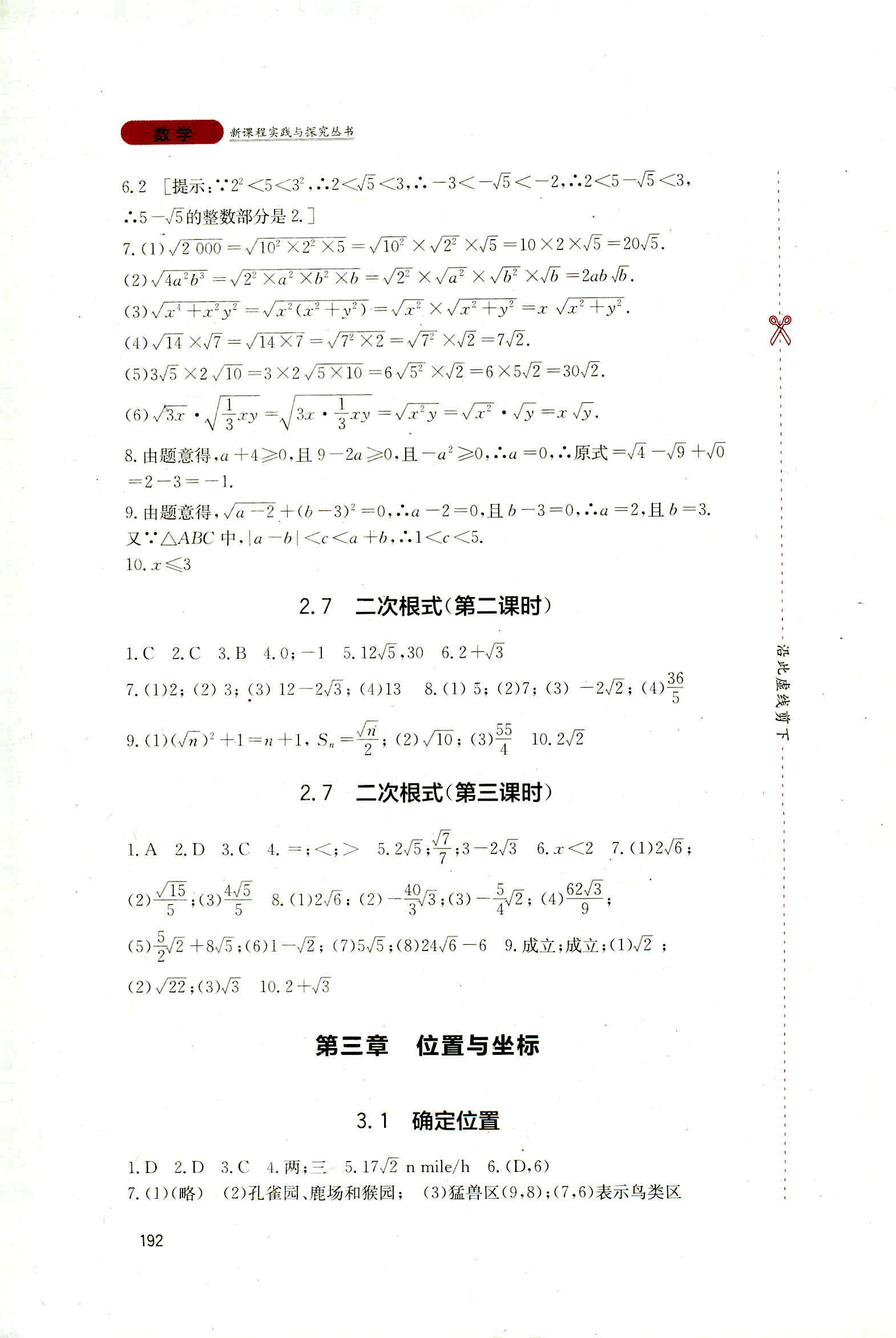 2018年新课程实践与探究丛书八年级数学上册北师大版 第4页