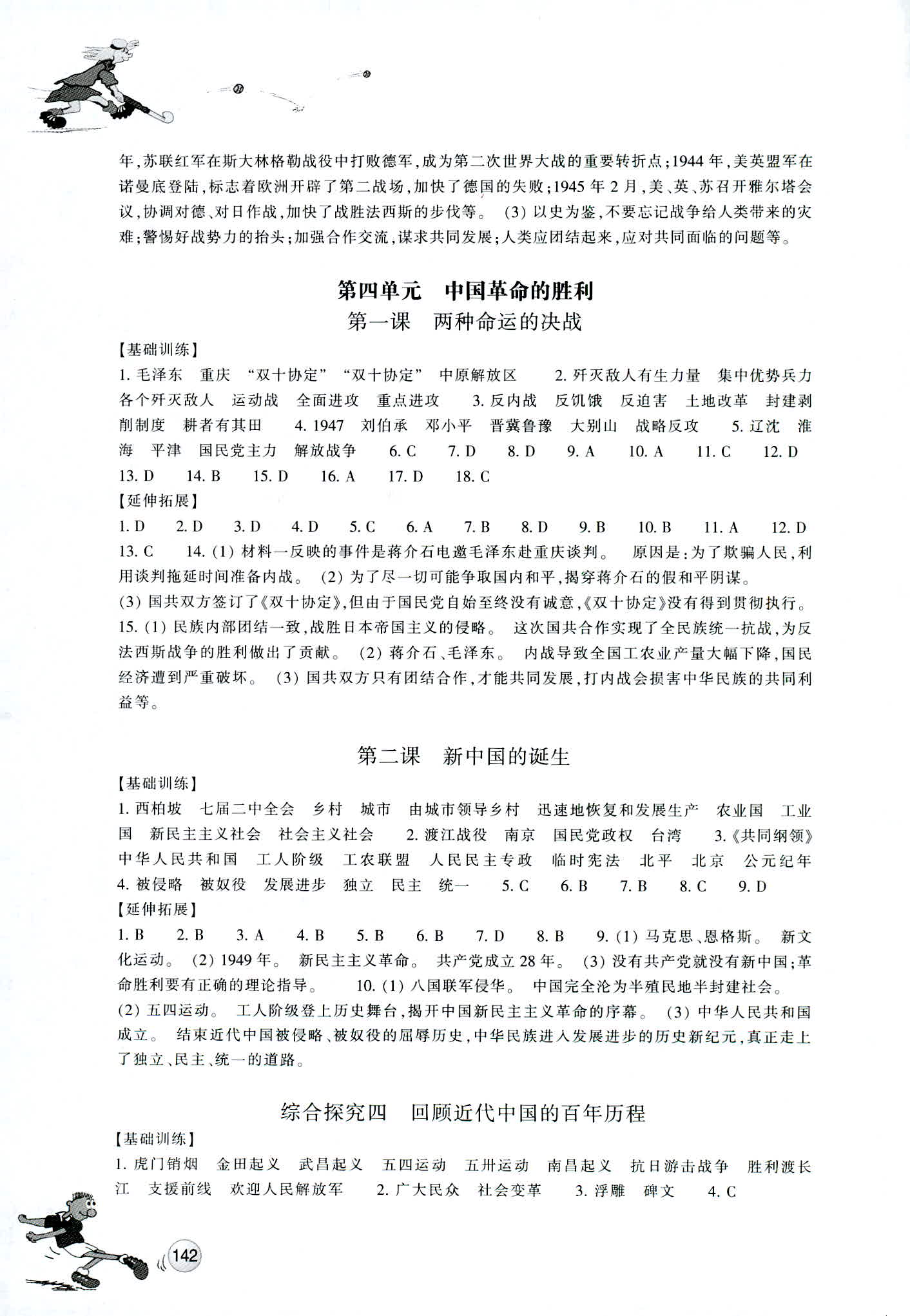 2018年同步练习九年级历史与社会上册人教版 第10页