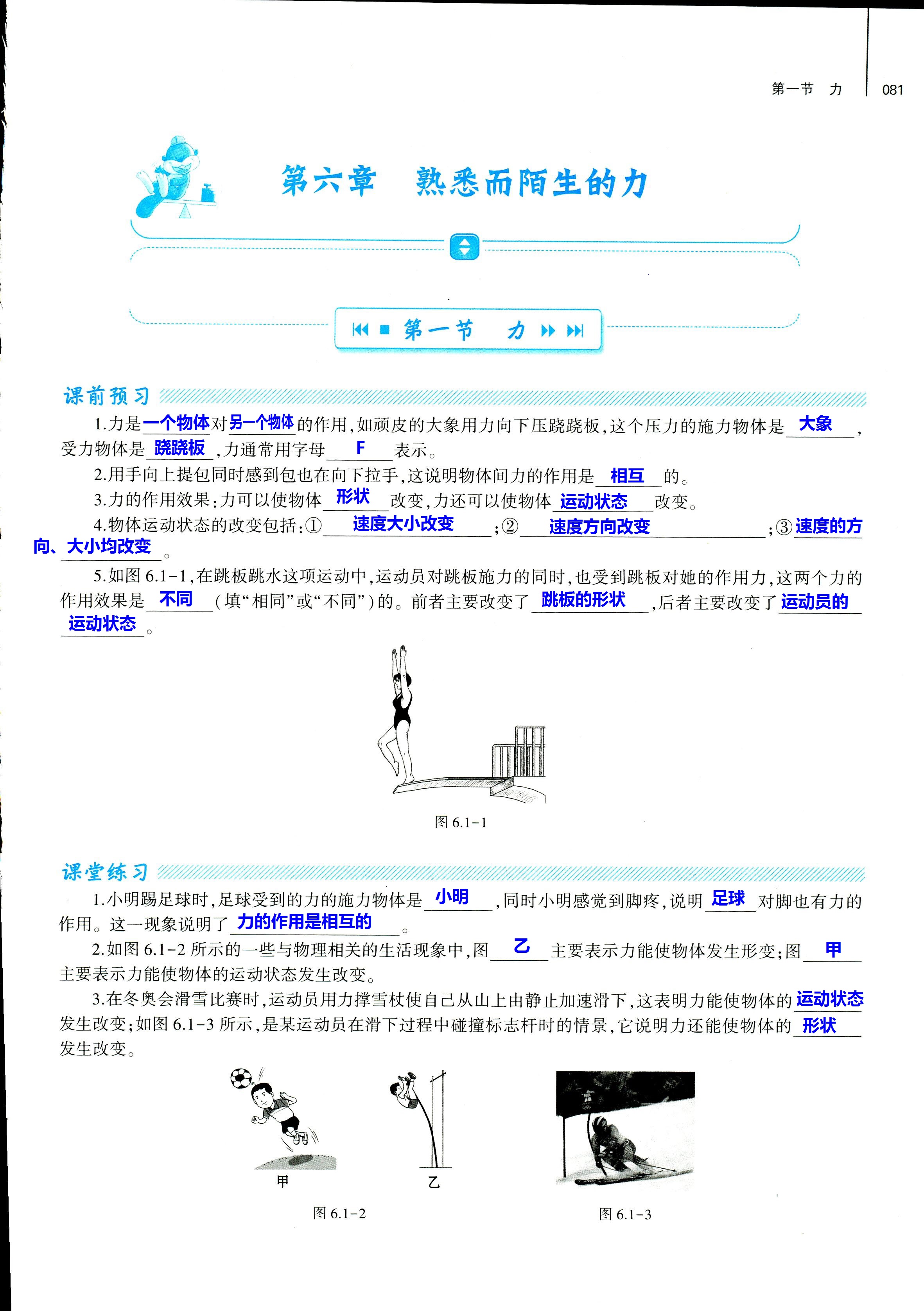 2018年基礎(chǔ)訓(xùn)練八年級物理全一冊滬科版大象出版社 第81頁