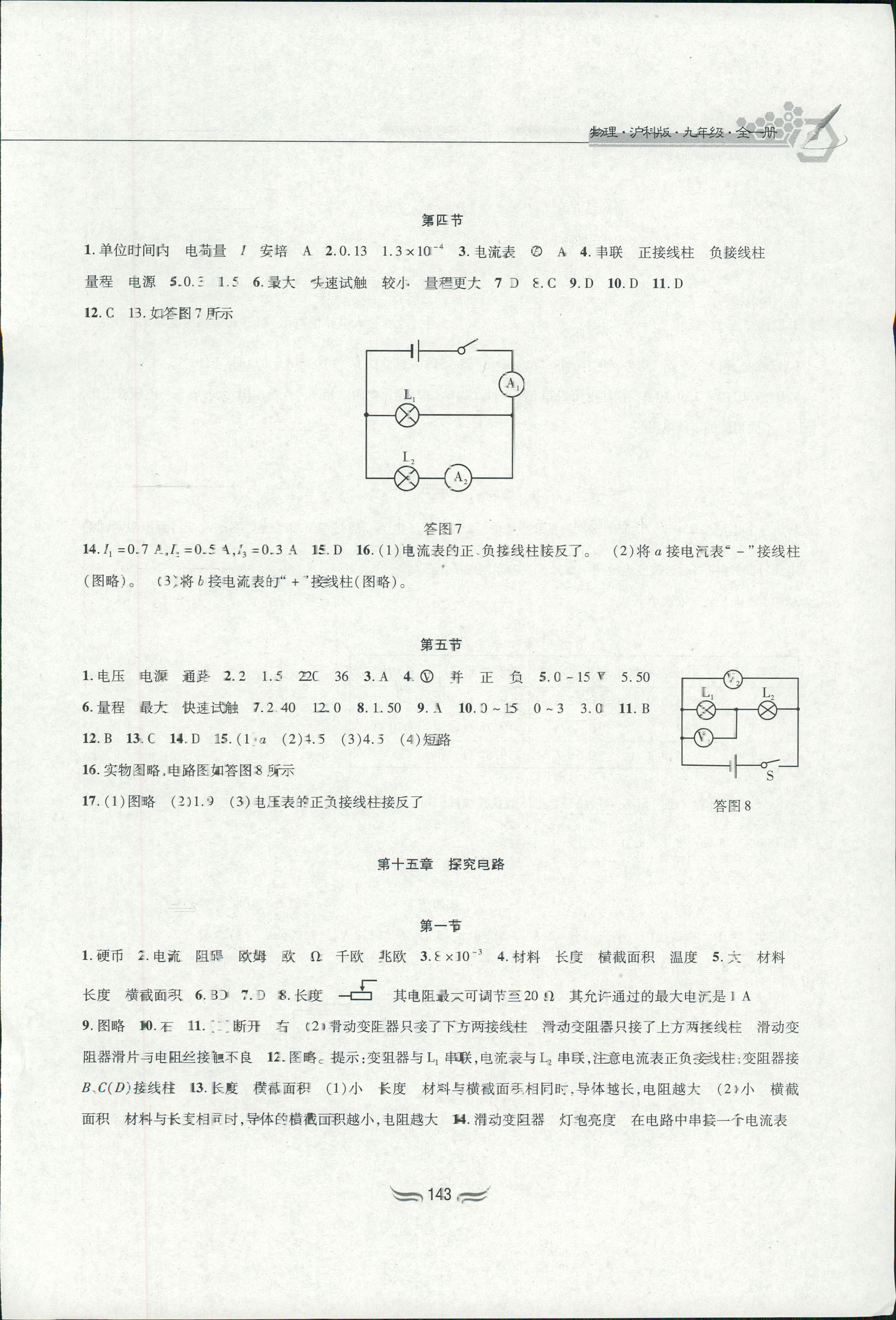 2018年新編綜合練習(xí)九年級物理全一冊滬科版 第5頁