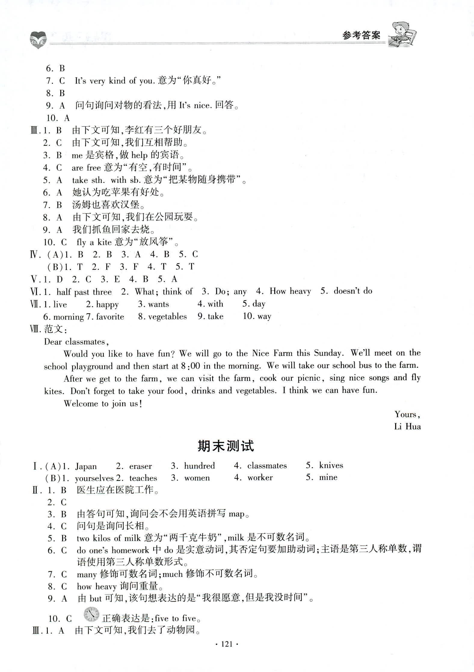 2018年仁愛英語基礎(chǔ)訓(xùn)練七年級(jí)上冊(cè) 第17頁