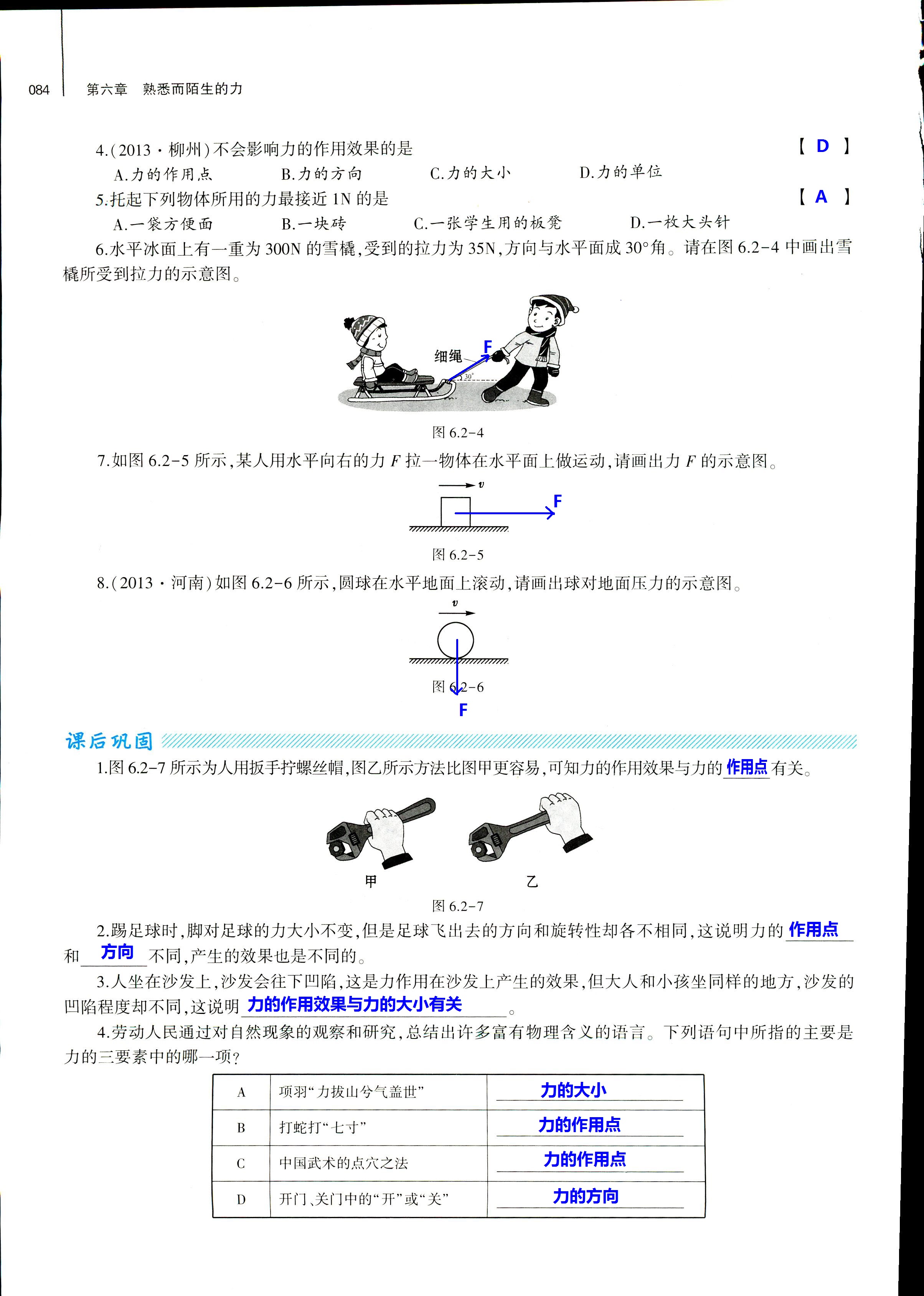 2018年基礎(chǔ)訓(xùn)練八年級(jí)物理全一冊(cè)滬科版大象出版社 第84頁(yè)