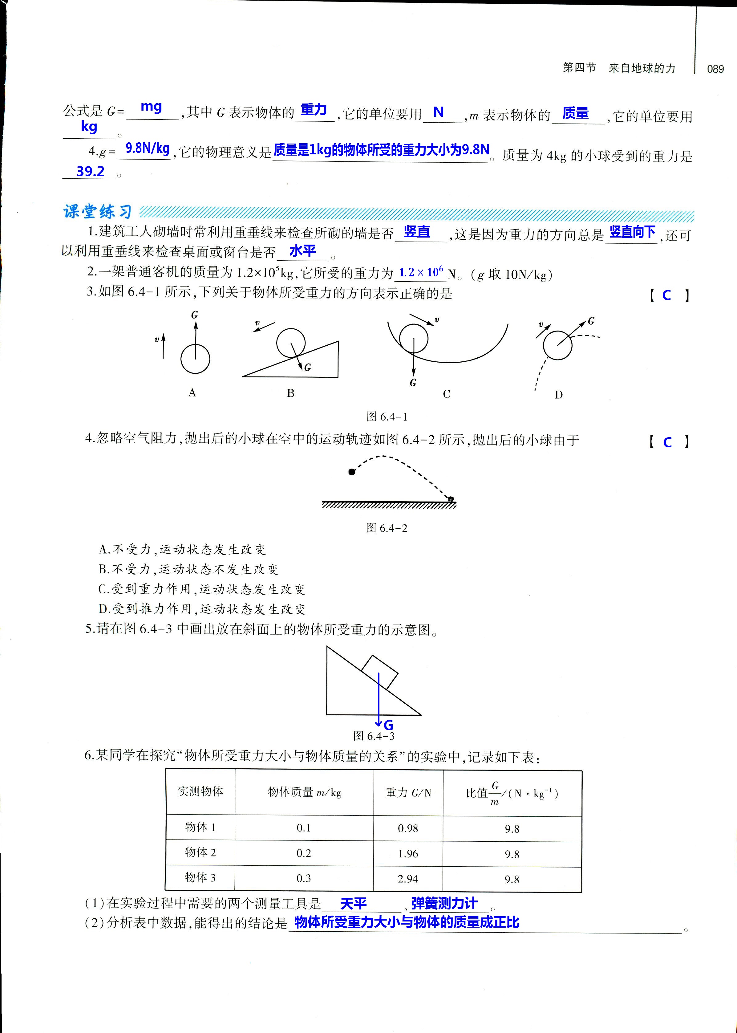 2018年基礎(chǔ)訓(xùn)練八年級(jí)物理全一冊(cè)滬科版大象出版社 第89頁(yè)