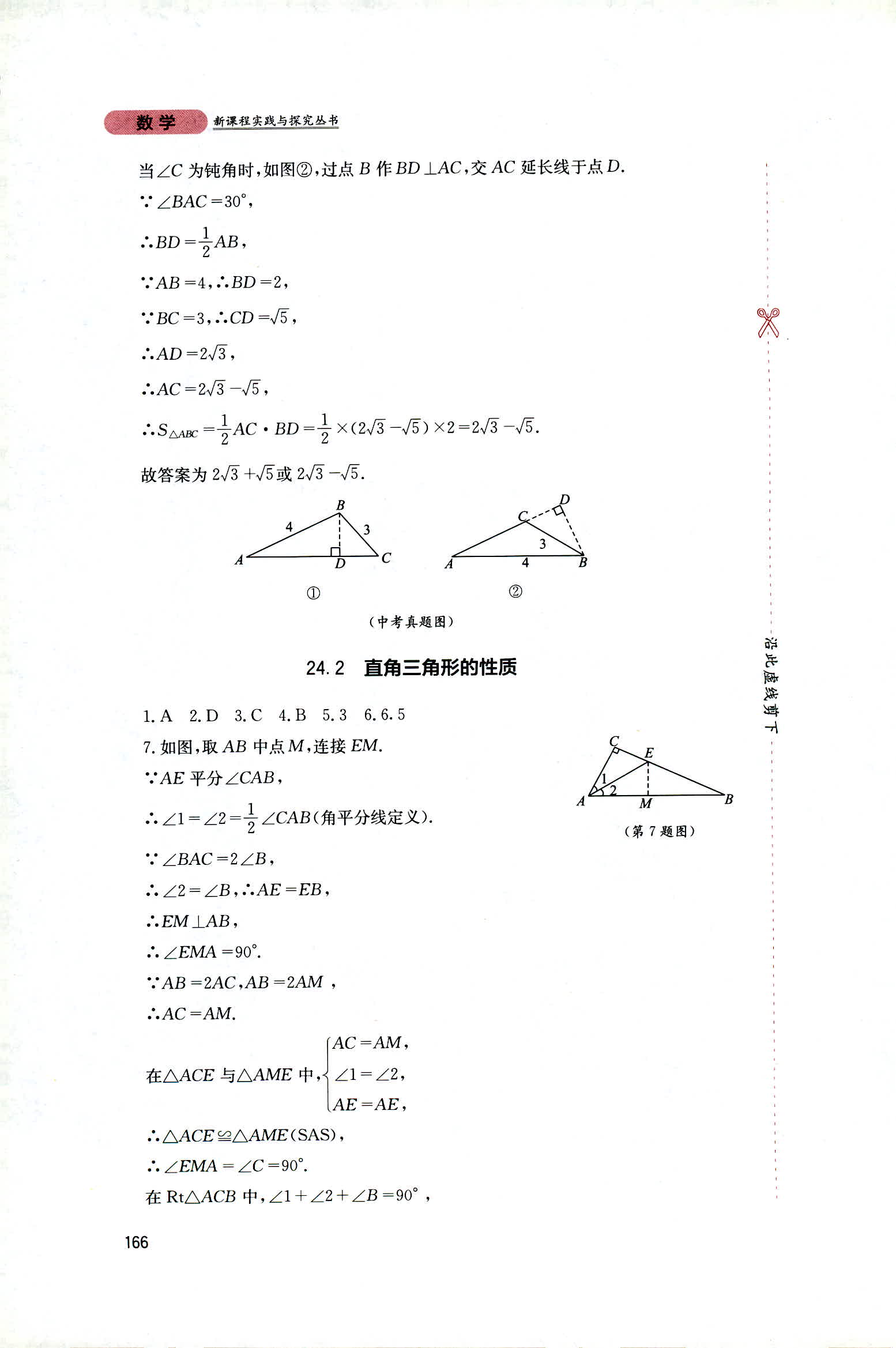 2018年新课程实践与探究丛书九年级数学上册华东师大版 第20页