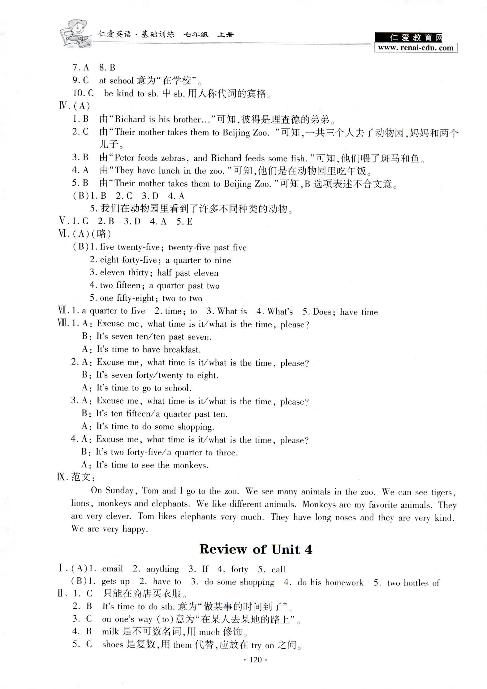 2018年仁爱英语基础训练七年级上册 第16页